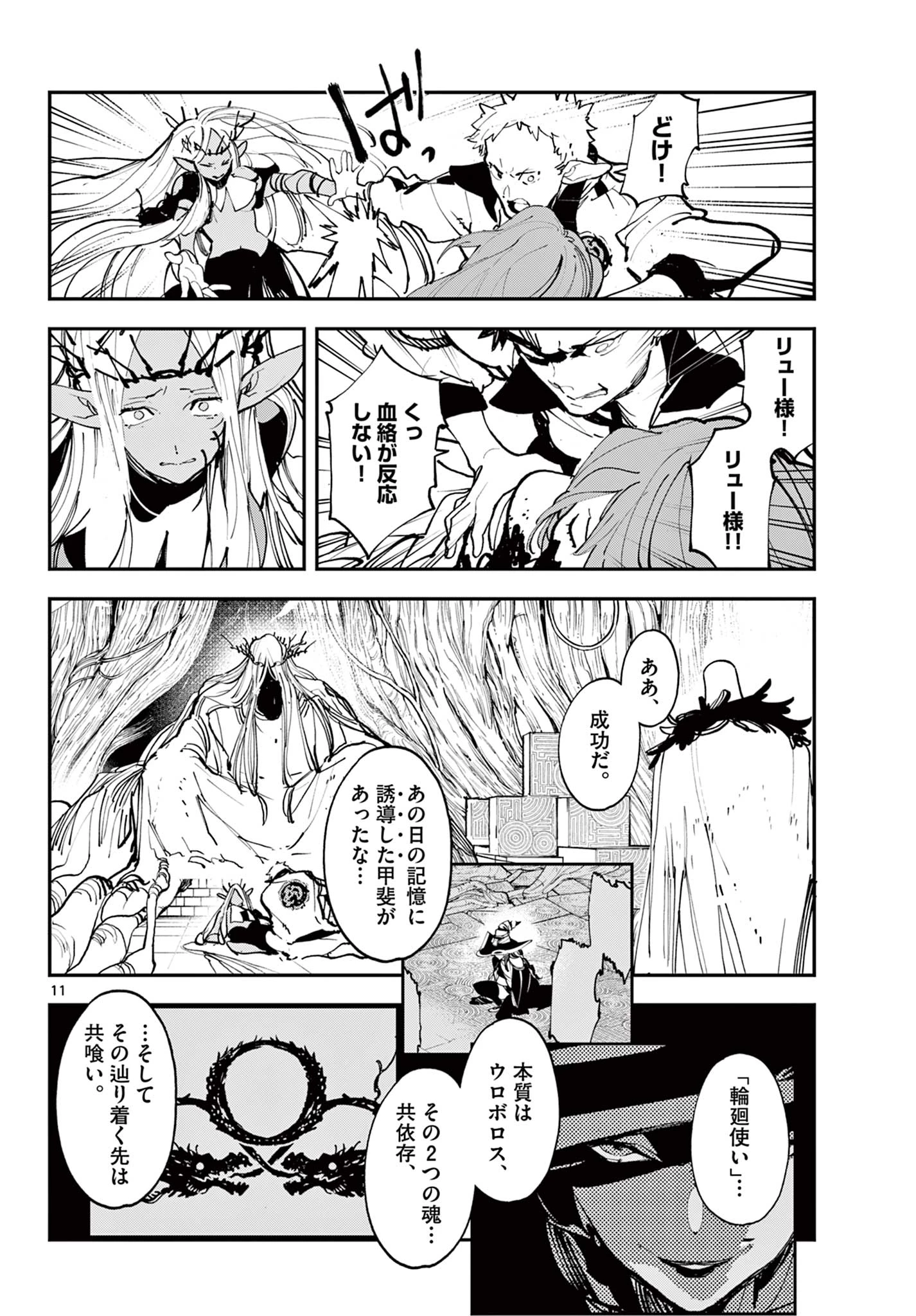 任侠転生-異世界のヤクザ姫- 第57.1話 - 12