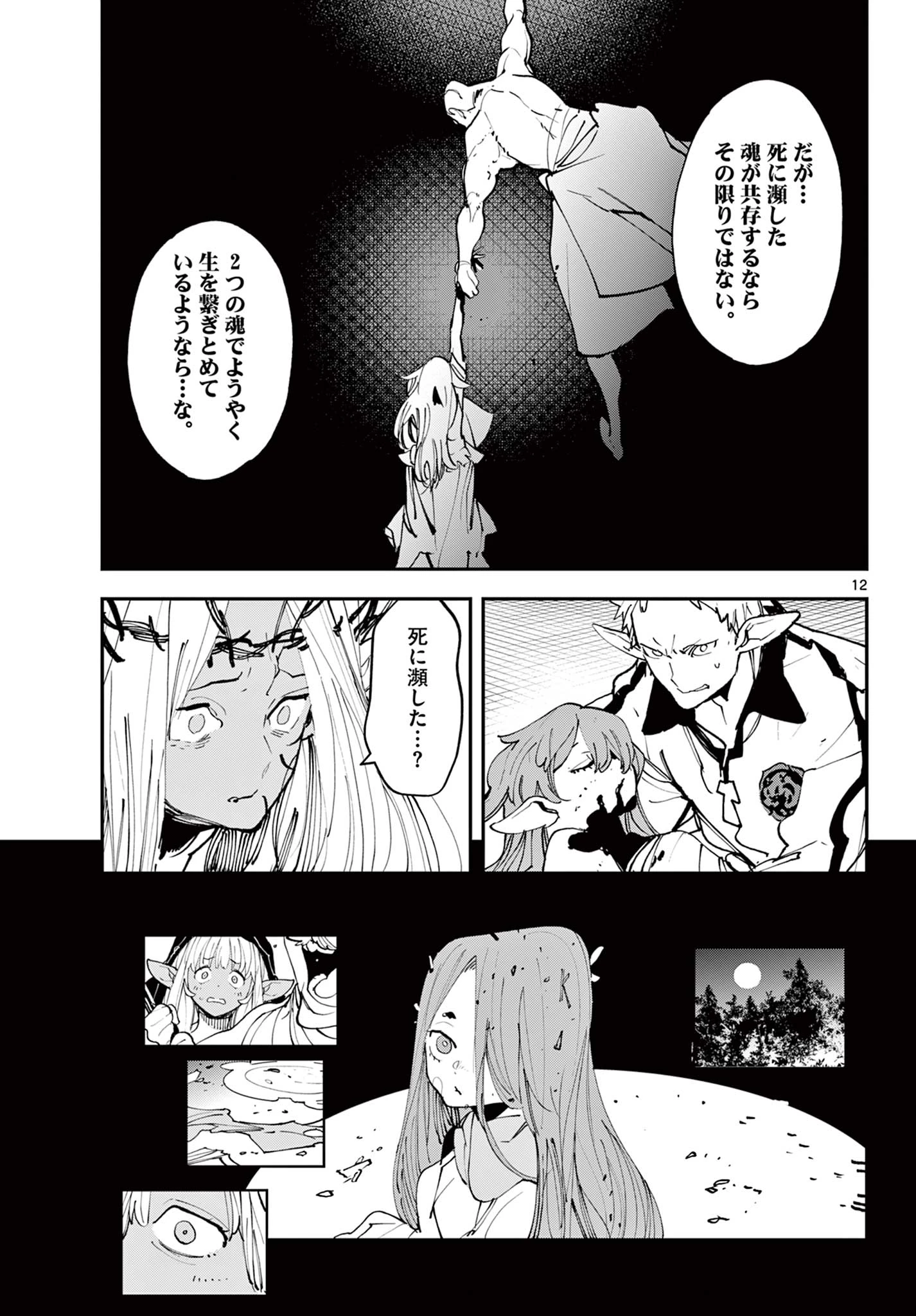任侠転生-異世界のヤクザ姫- 第57.1話 - 13