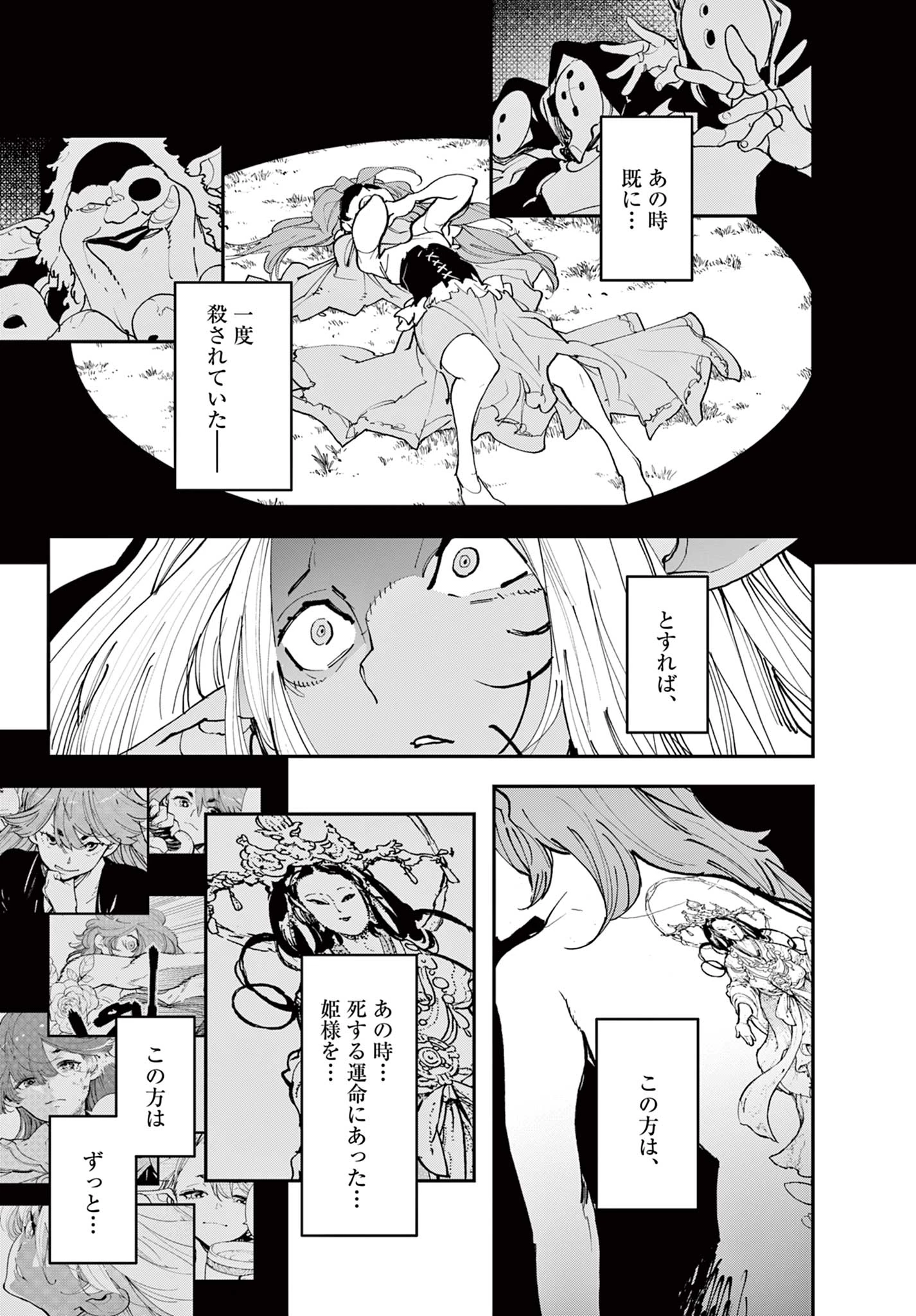 任侠転生-異世界のヤクザ姫- 第57.1話 - 14
