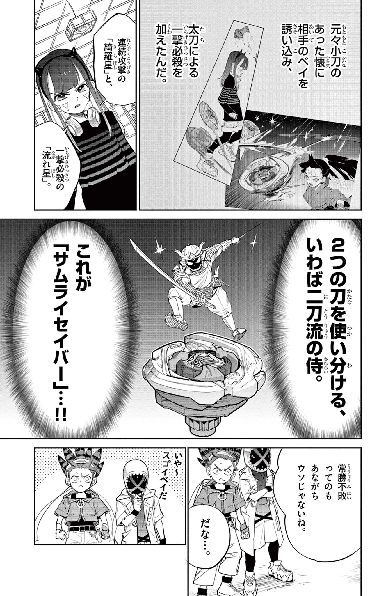 ベイブレードエックス BEYBLADE X 第16.2話 - 12