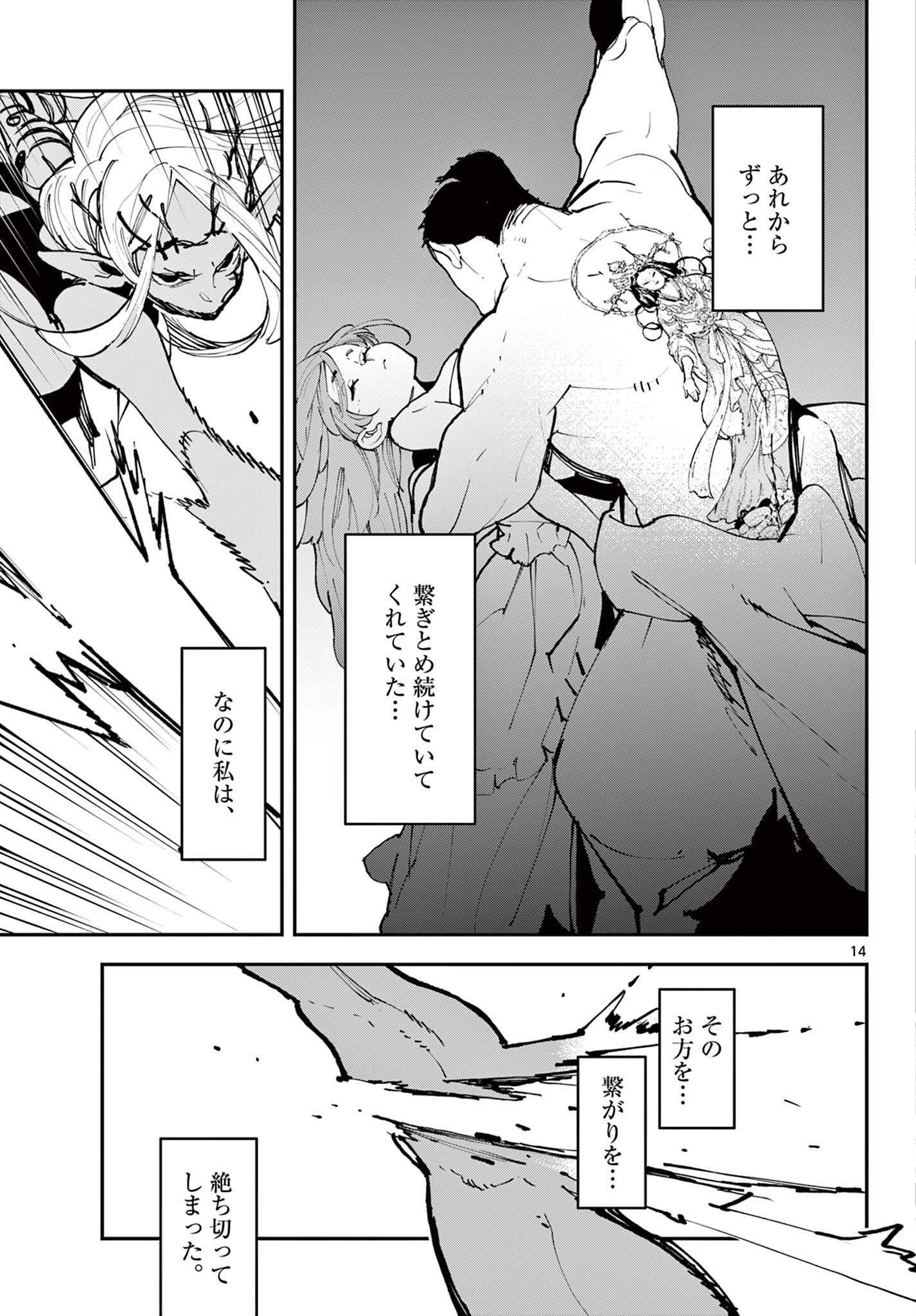 任侠転生-異世界のヤクザ姫- 第57.1話 - 15