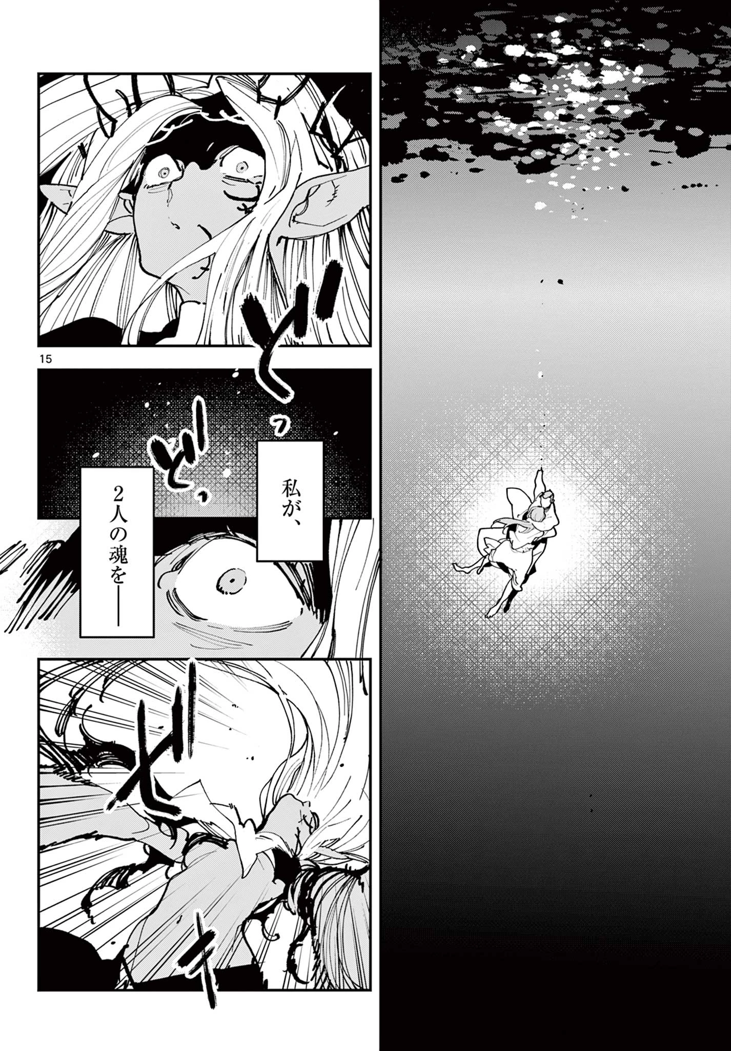 任侠転生-異世界のヤクザ姫- 第57.1話 - 16