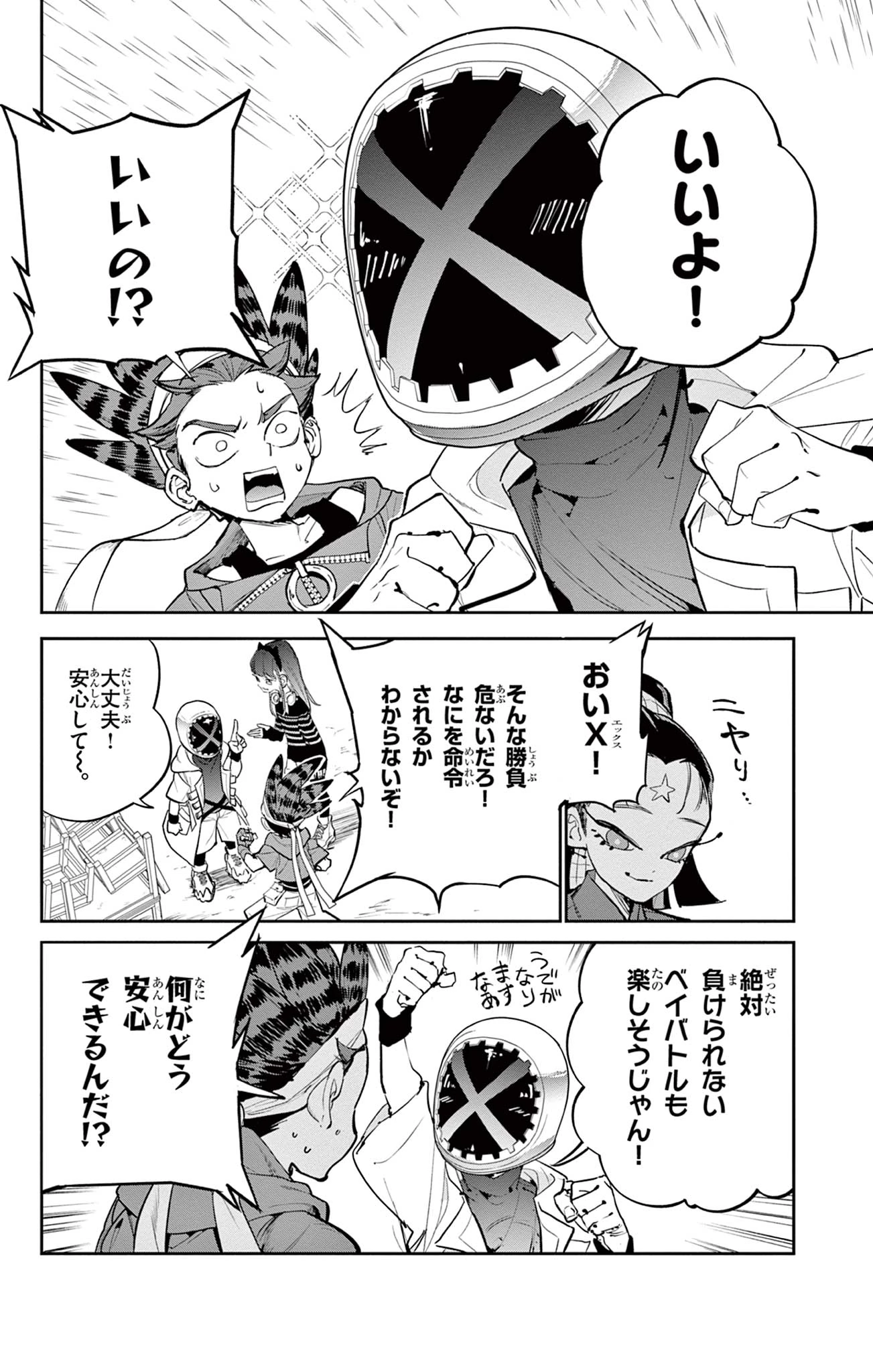 ベイブレードエックス BEYBLADE X 第16.2話 - 15