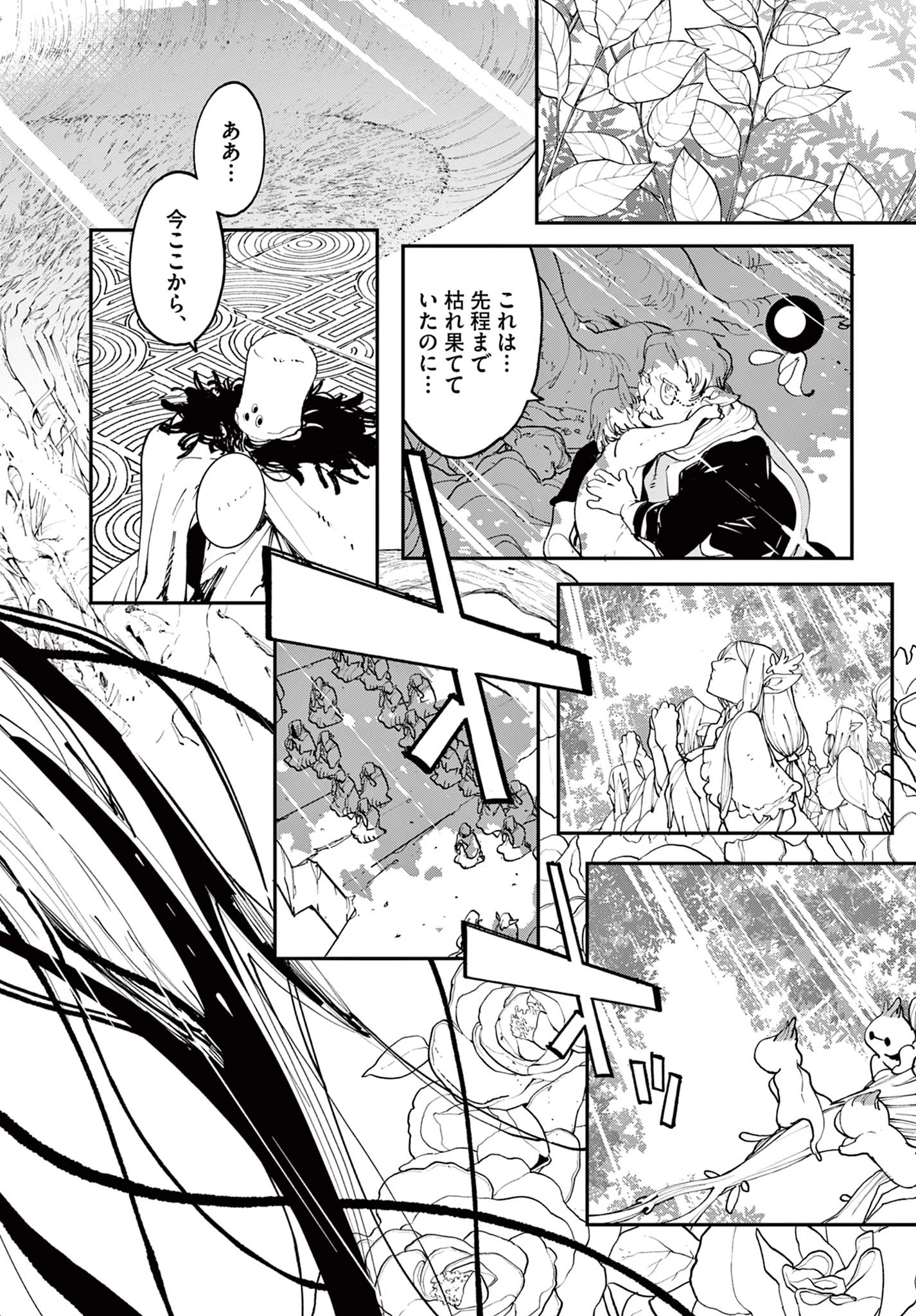 任侠転生-異世界のヤクザ姫- 第57.1話 - 18