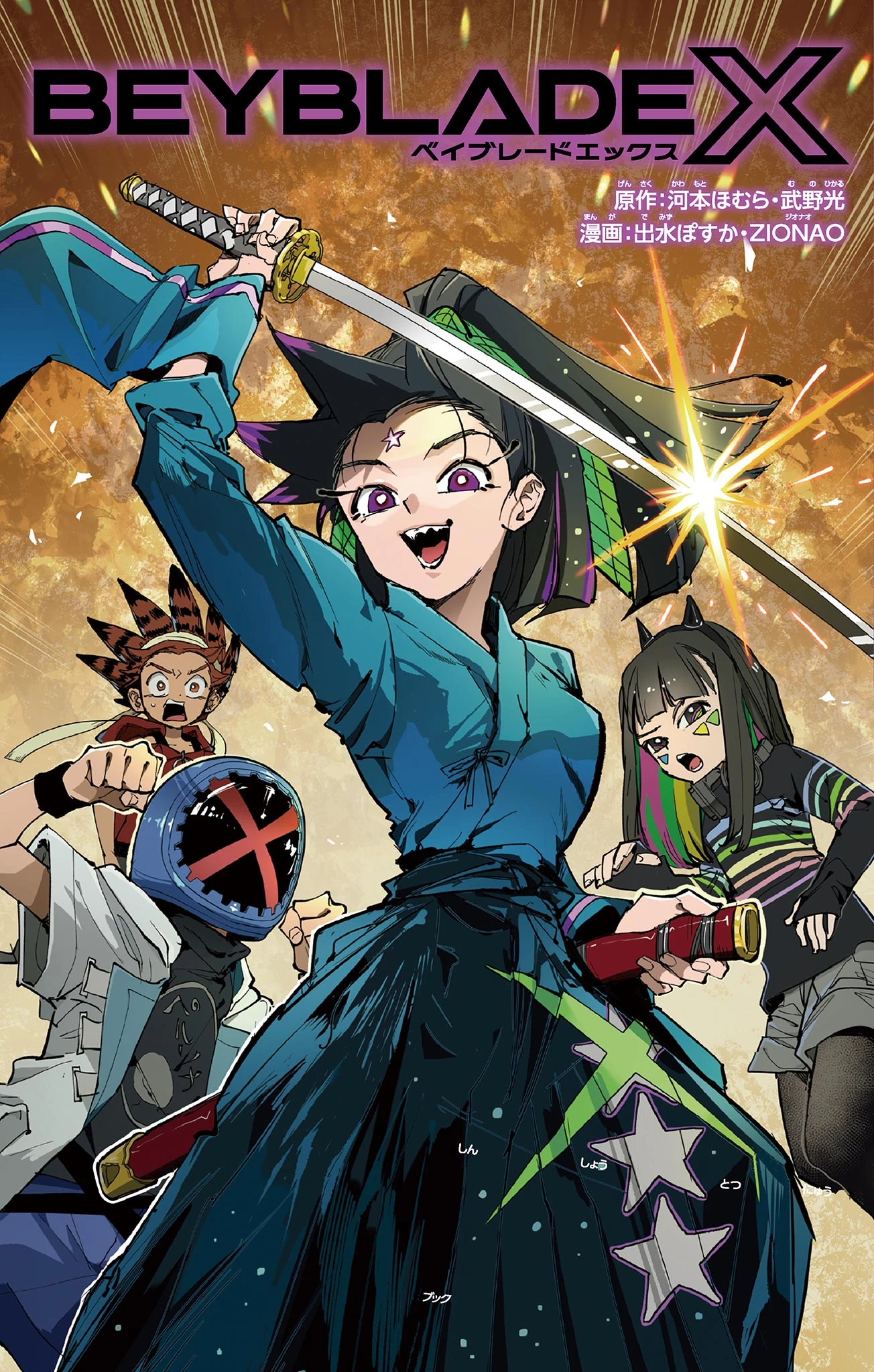 ベイブレードエックス BEYBLADE X 第16.1話 - 1