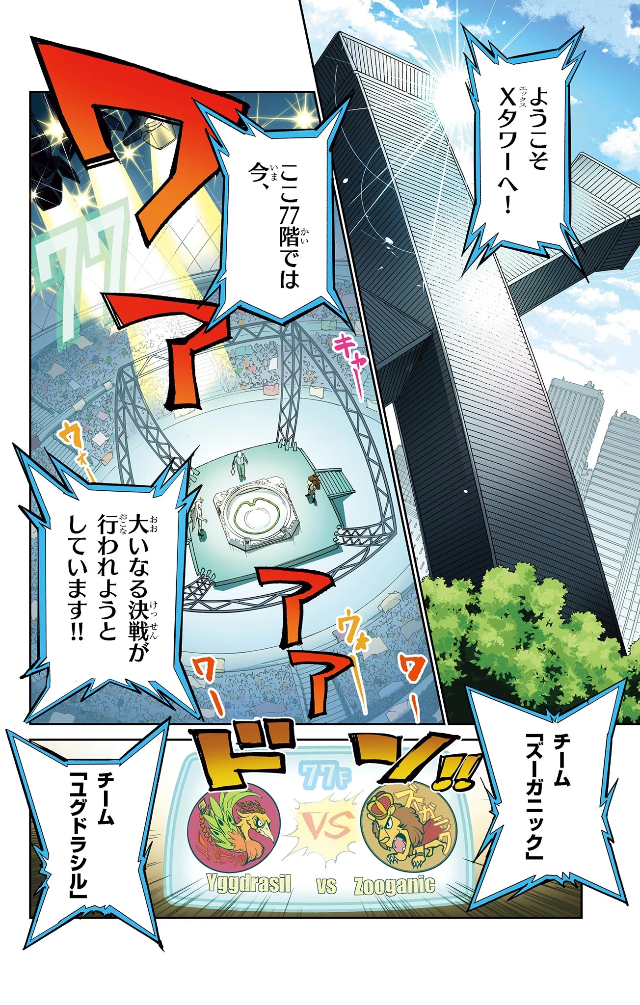 ベイブレードエックス BEYBLADE X 第16.1話 - 2