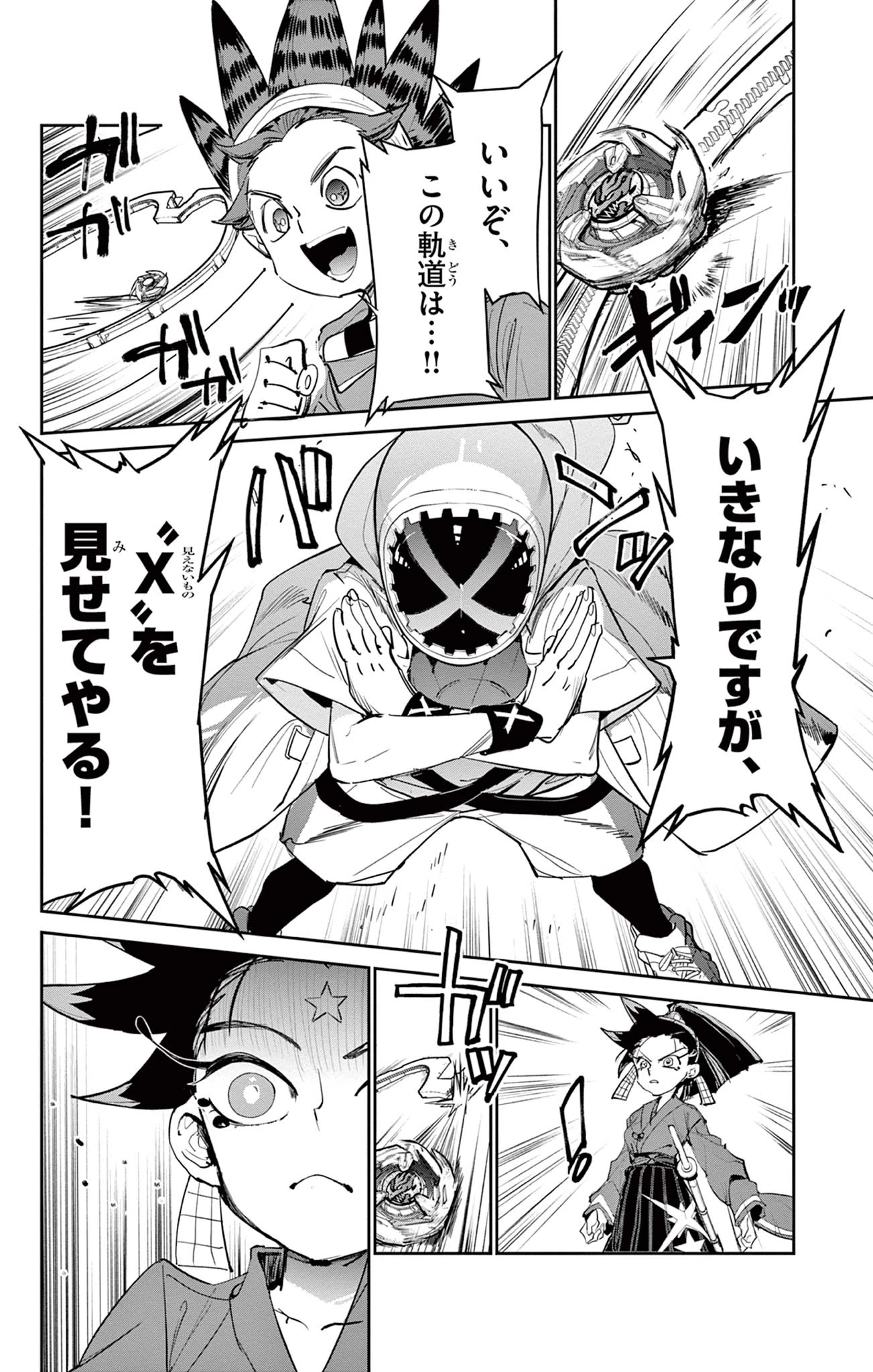 ベイブレードエックス BEYBLADE X 第16.2話 - 21
