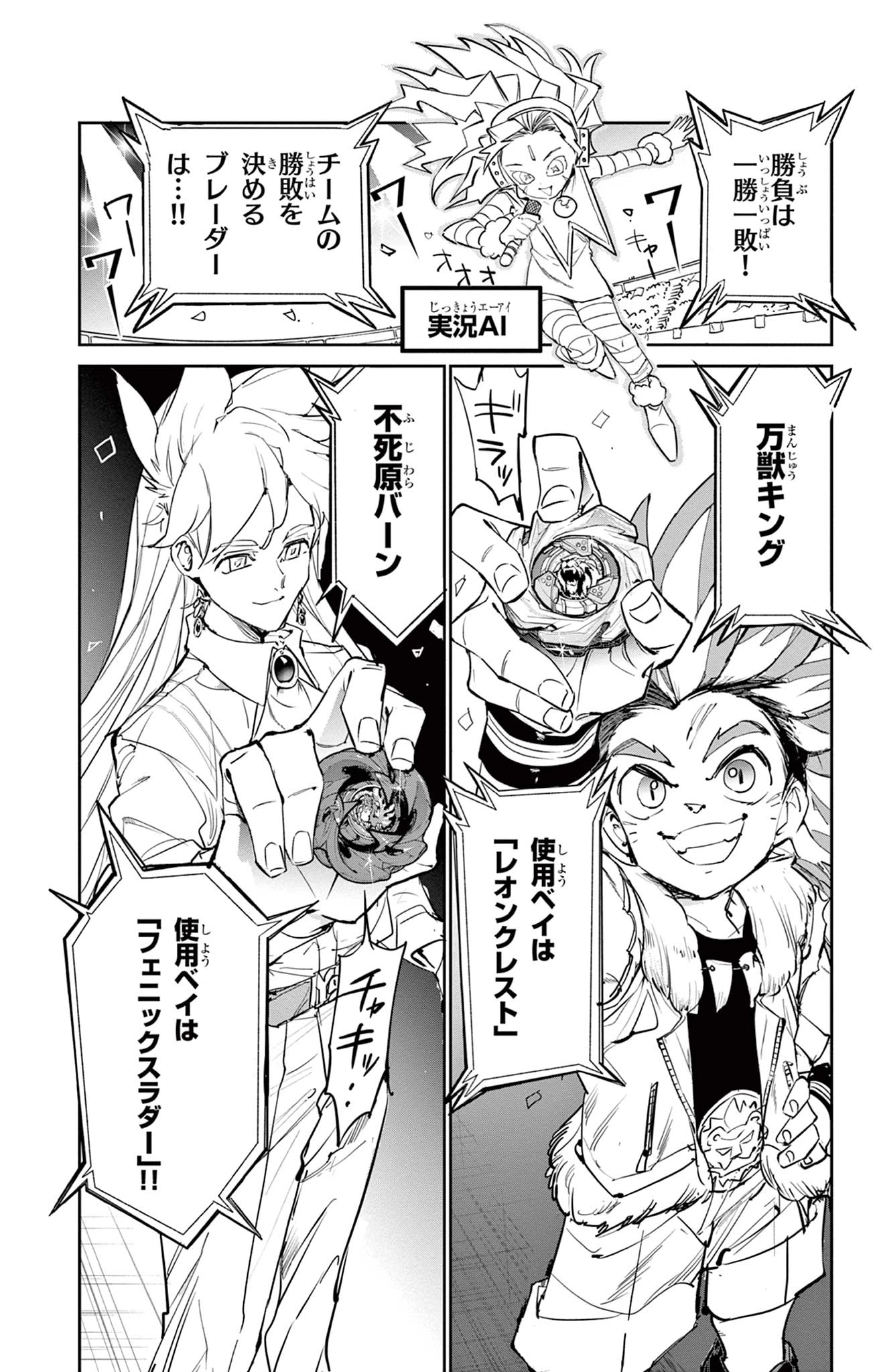 ベイブレードエックス BEYBLADE X 第16.1話 - 3