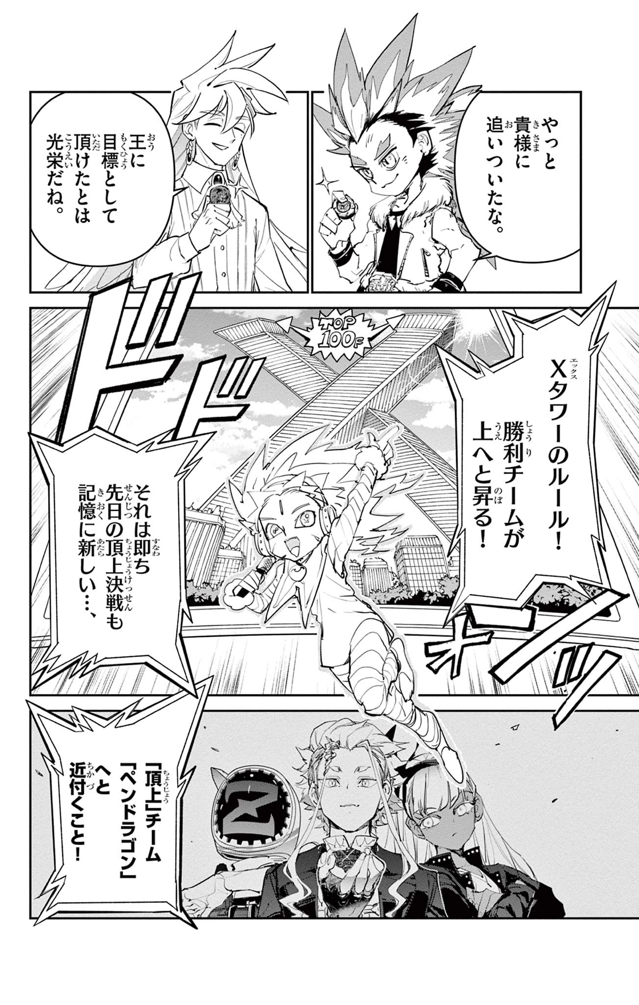 ベイブレードエックス BEYBLADE X 第16.1話 - 4