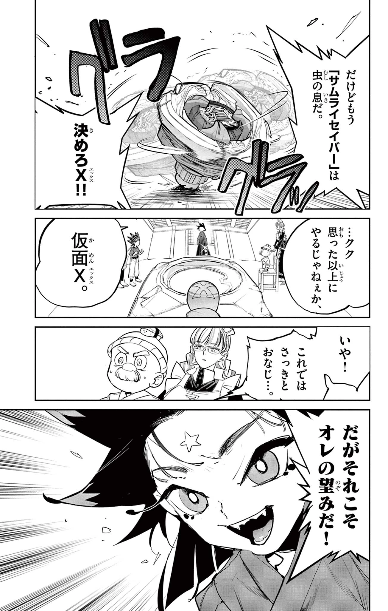 ベイブレードエックス BEYBLADE X 第16.2話 - 24