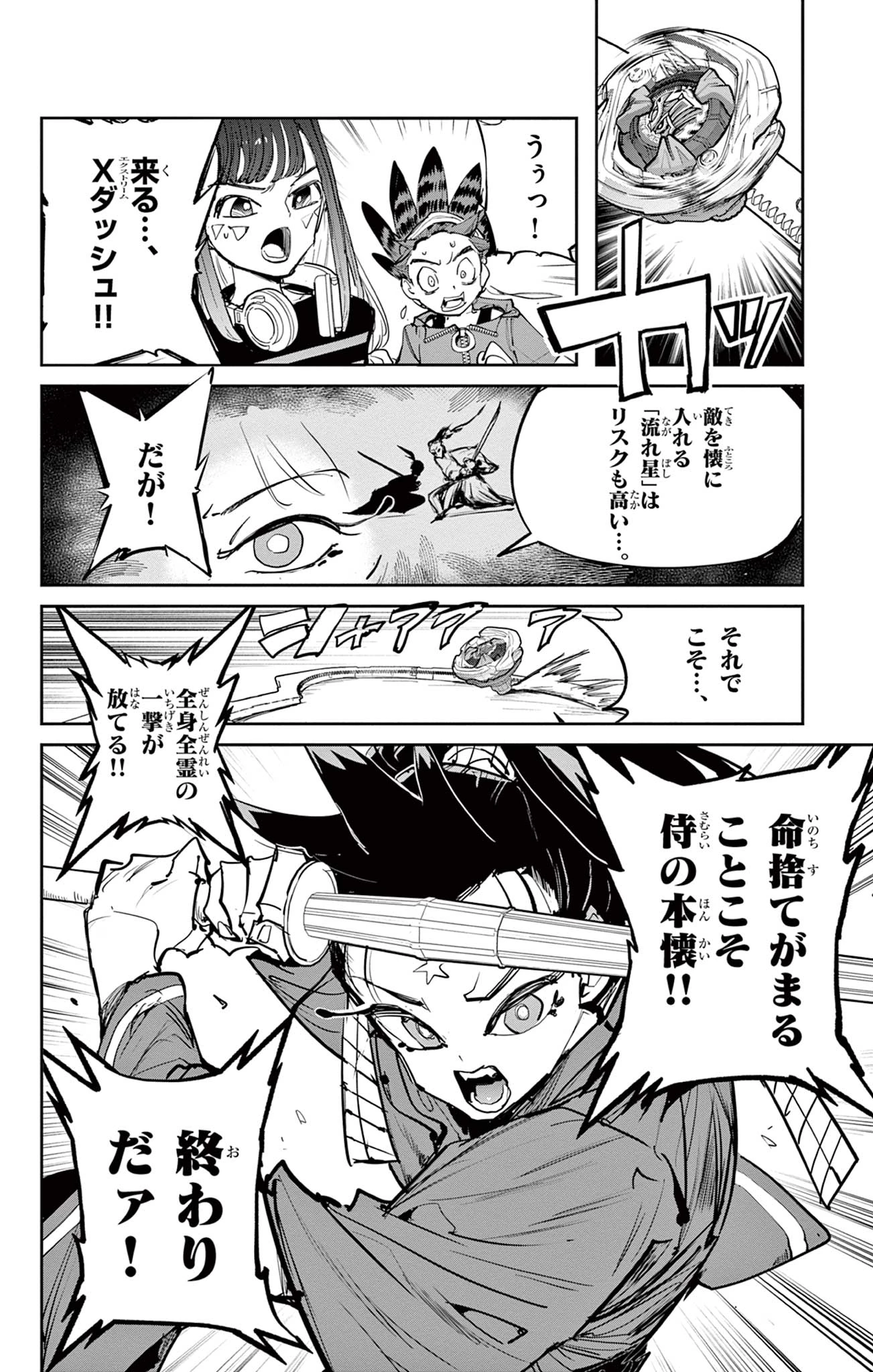 ベイブレードエックス BEYBLADE X 第16.2話 - 25