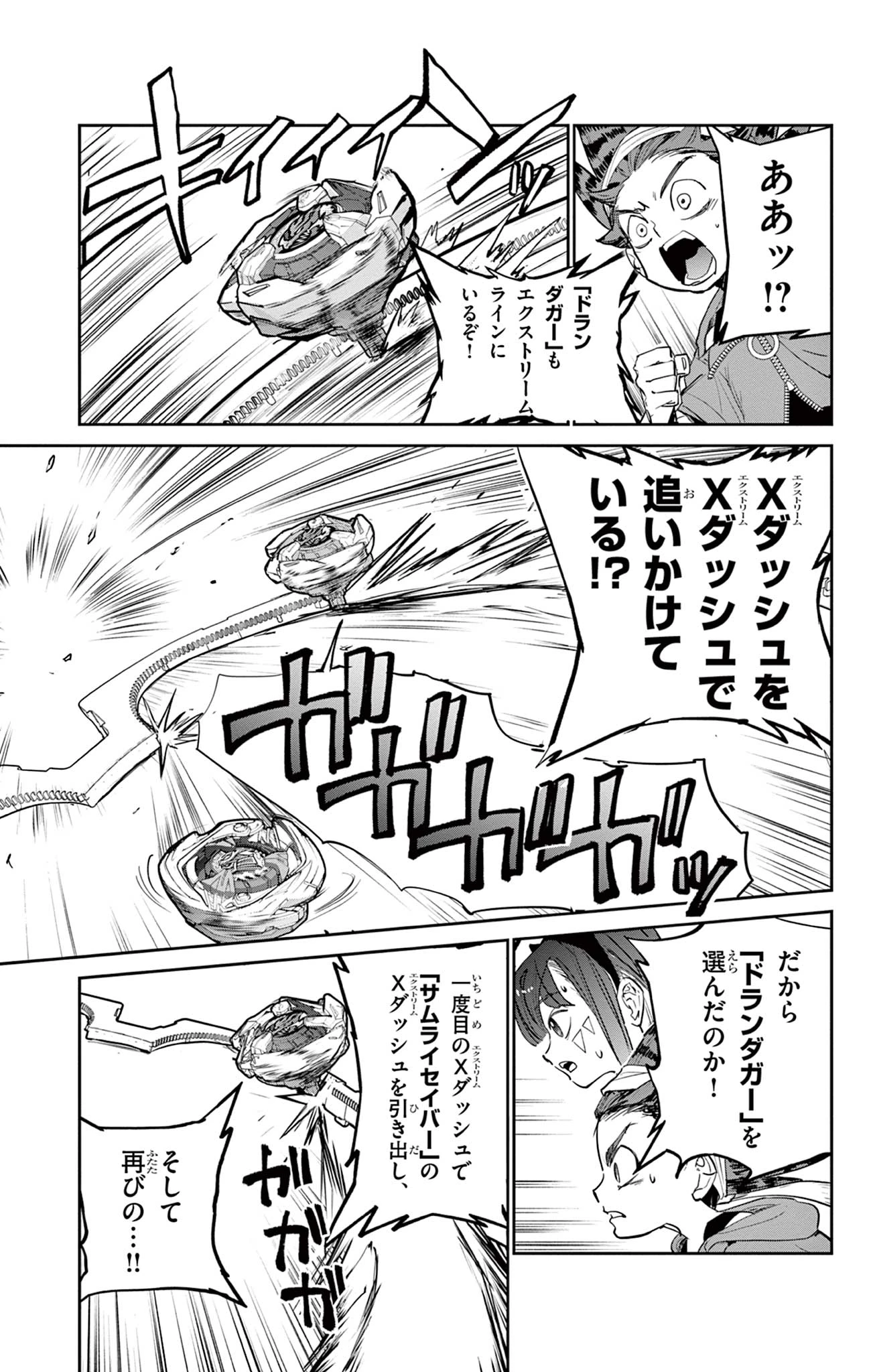 ベイブレードエックス BEYBLADE X 第16.2話 - 28