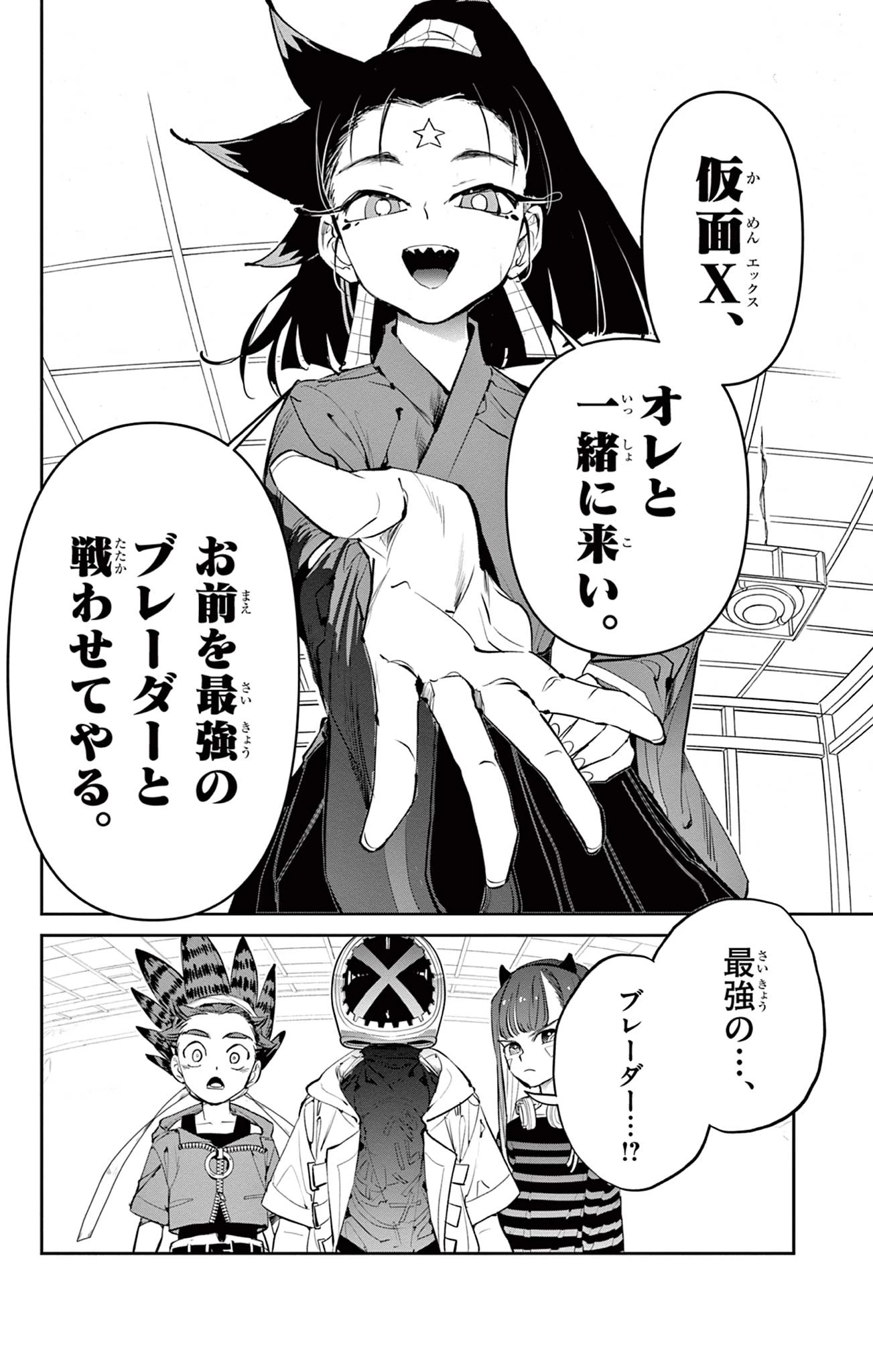 ベイブレードエックス BEYBLADE X 第16.2話 - 31