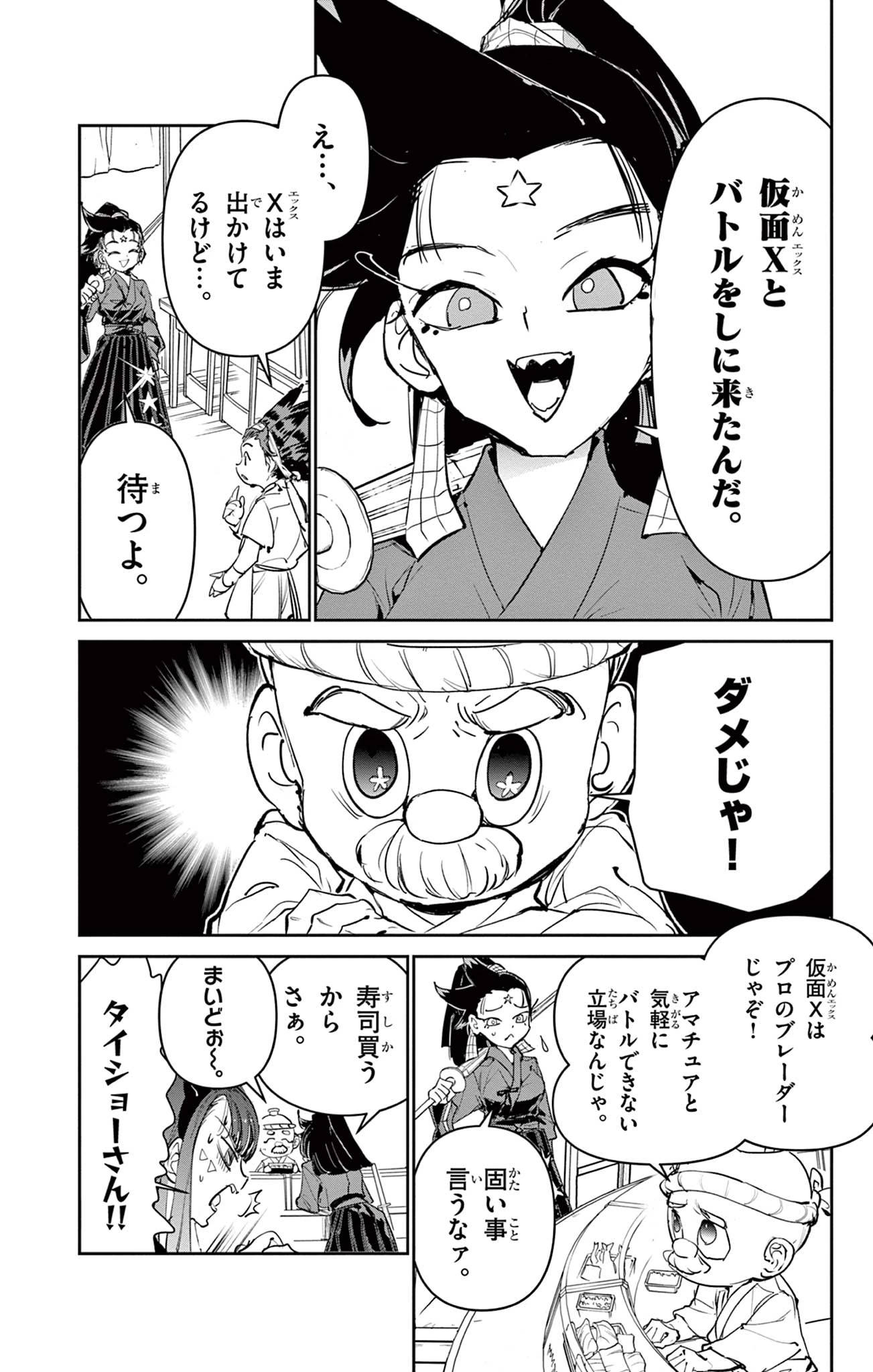 ベイブレードエックス BEYBLADE X 第16.1話 - 13