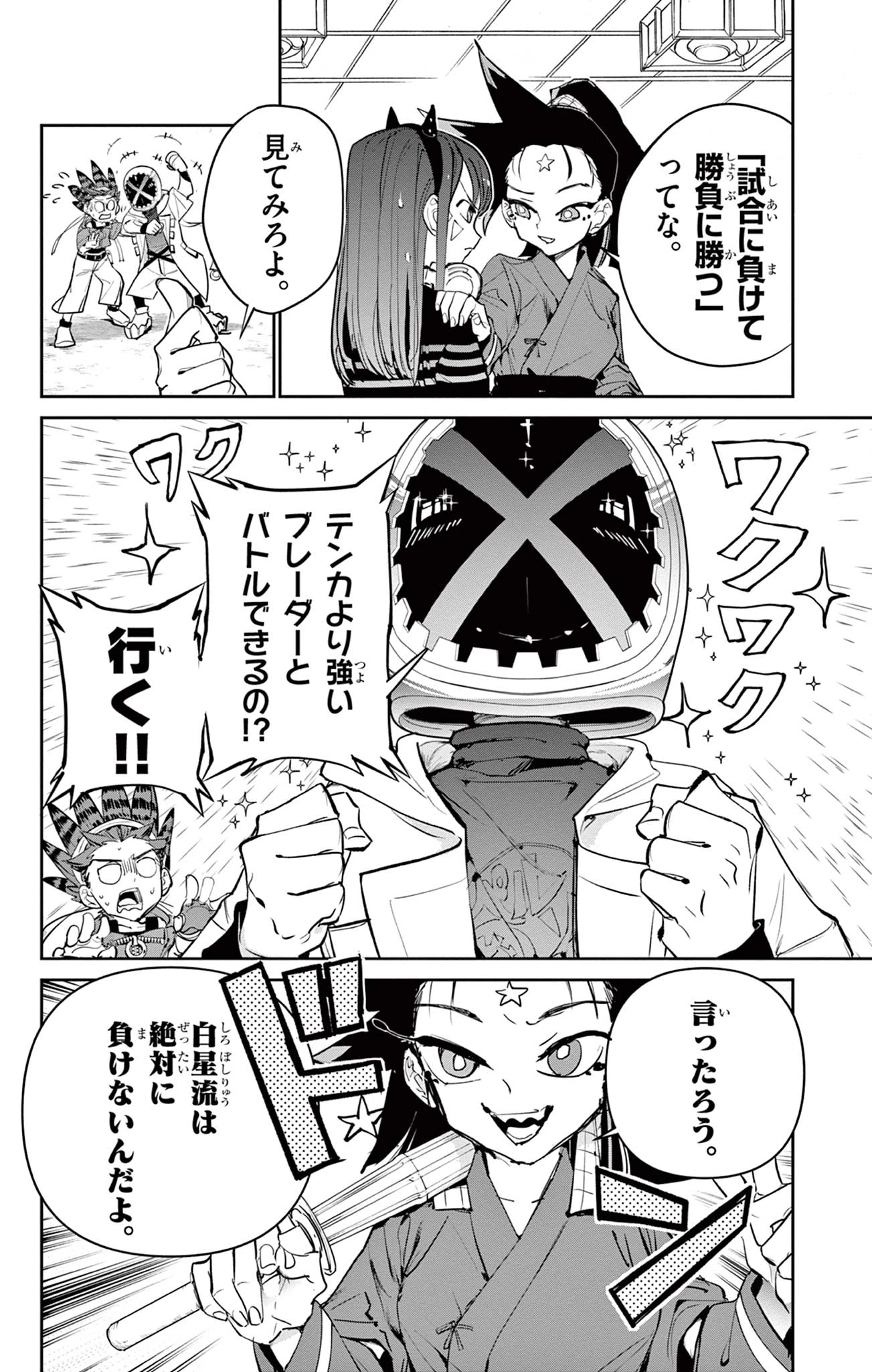 ベイブレードエックス BEYBLADE X 第16.2話 - 33