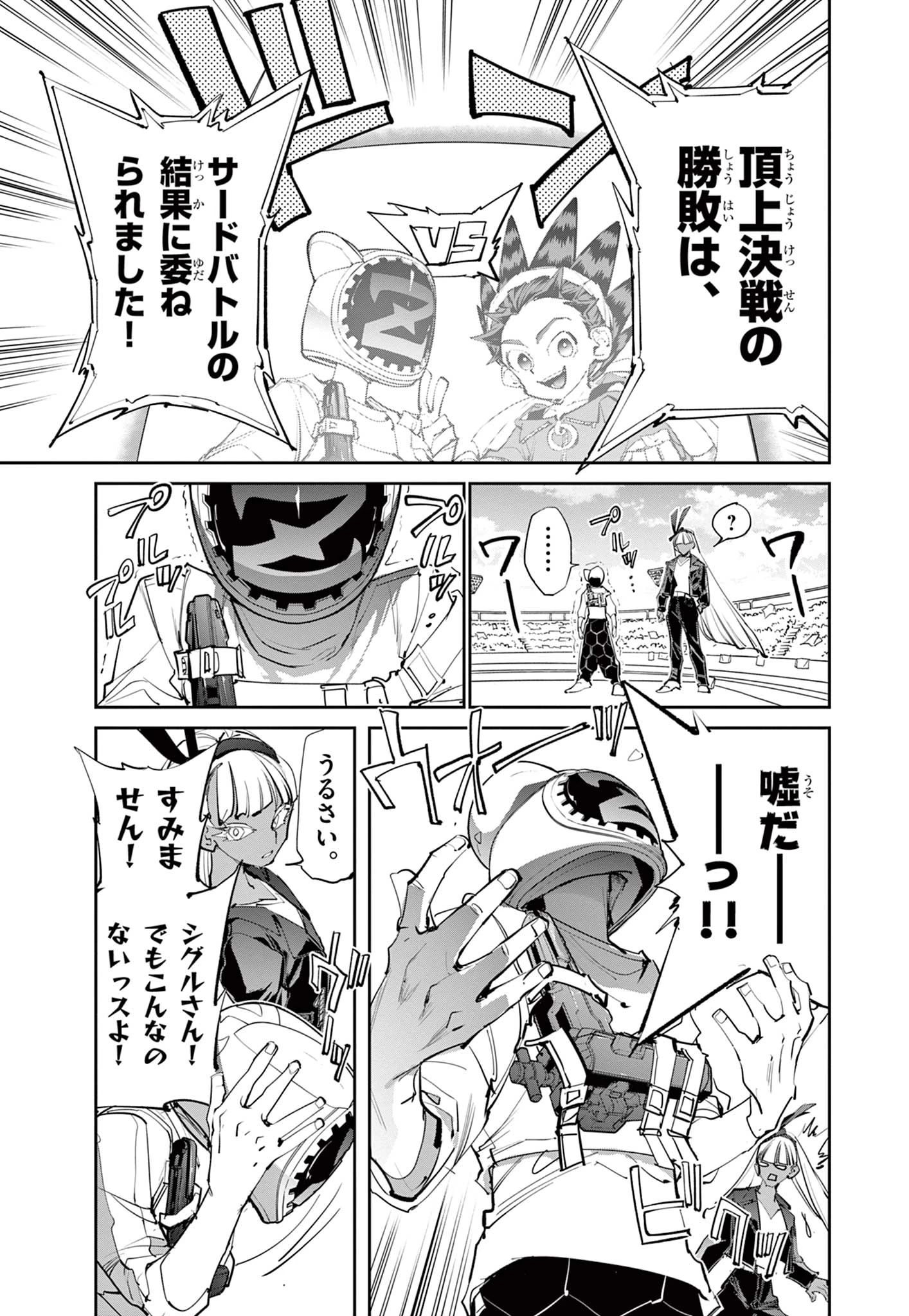 ベイブレードエックス BEYBLADE X 第15.2話 - 1