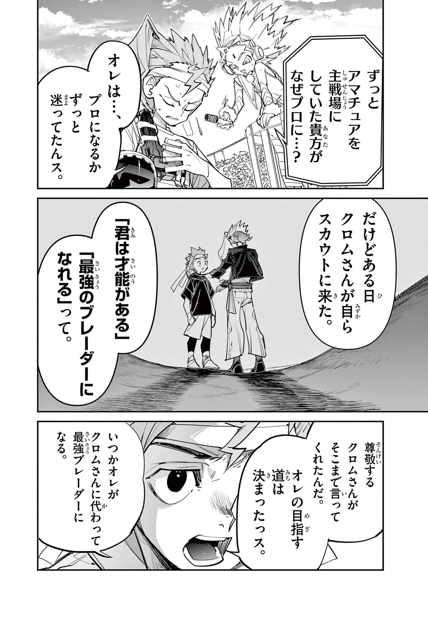 ベイブレードエックス BEYBLADE X 第15.2話 - 4