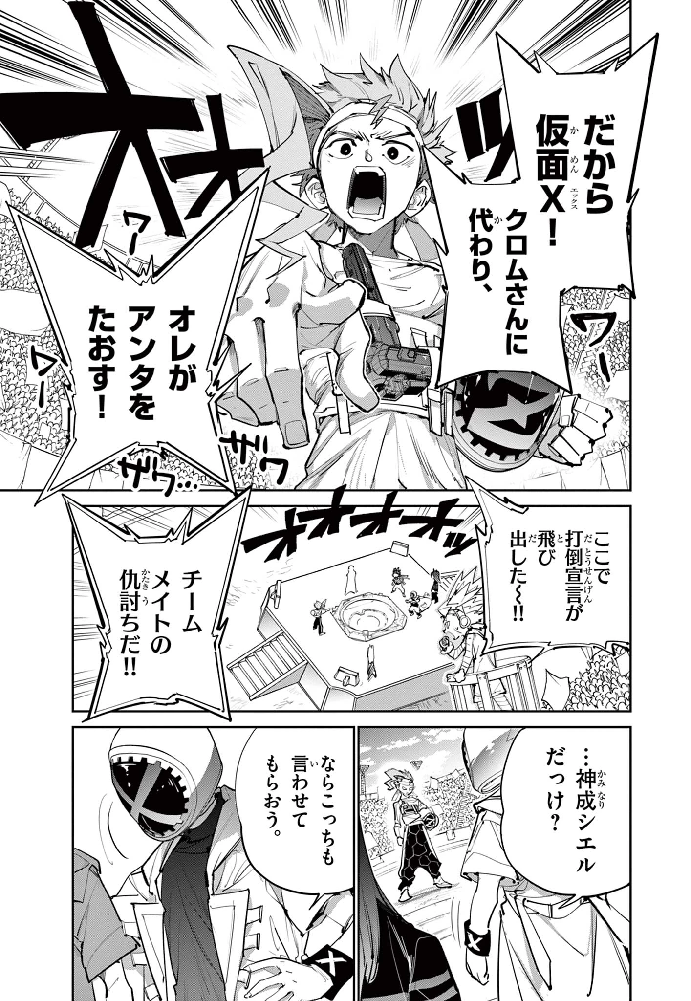 ベイブレードエックス BEYBLADE X 第15.2話 - 5