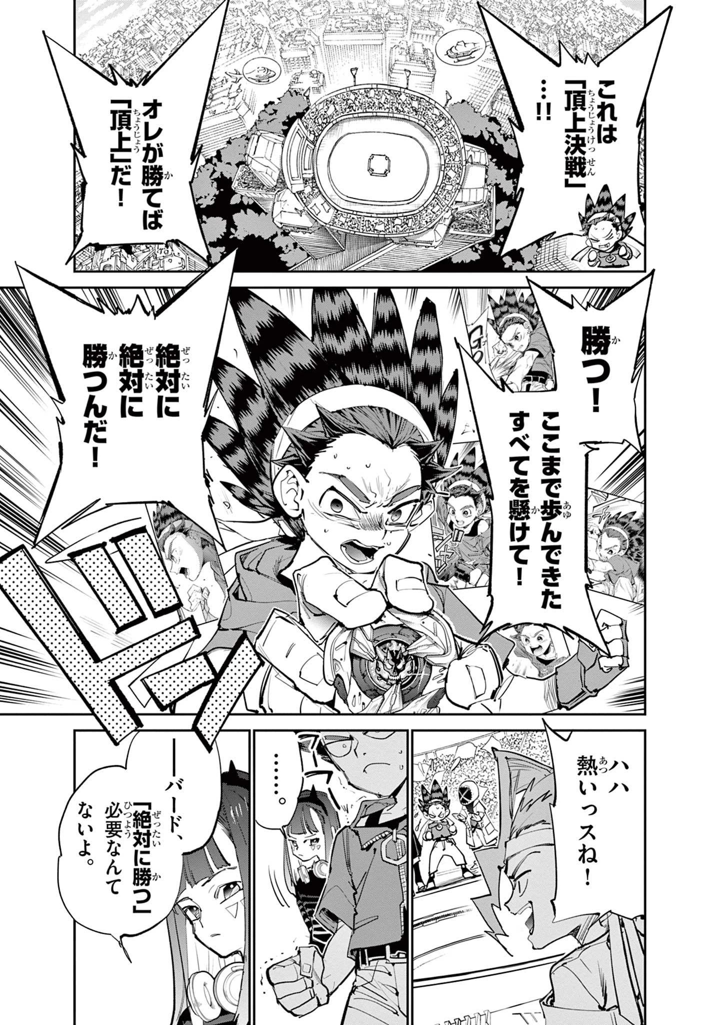 ベイブレードエックス BEYBLADE X 第15.2話 - 7