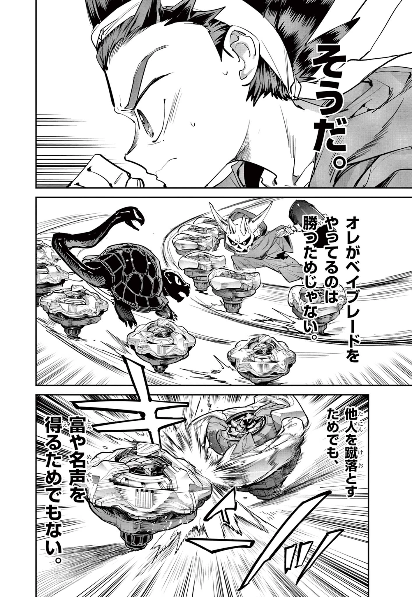 ベイブレードエックス BEYBLADE X 第15.2話 - 10