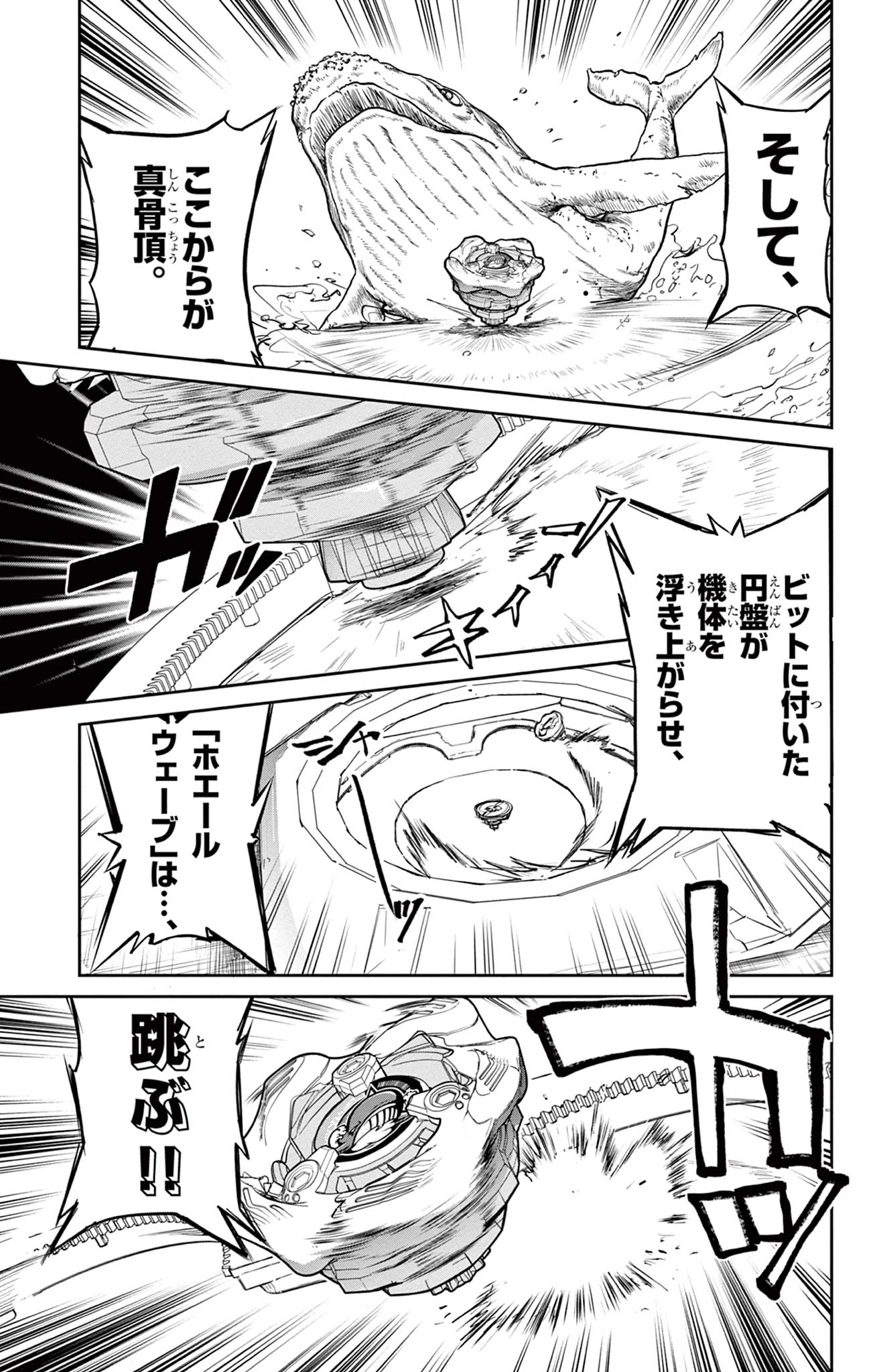 ベイブレードエックス BEYBLADE X 第16.1話 - 25