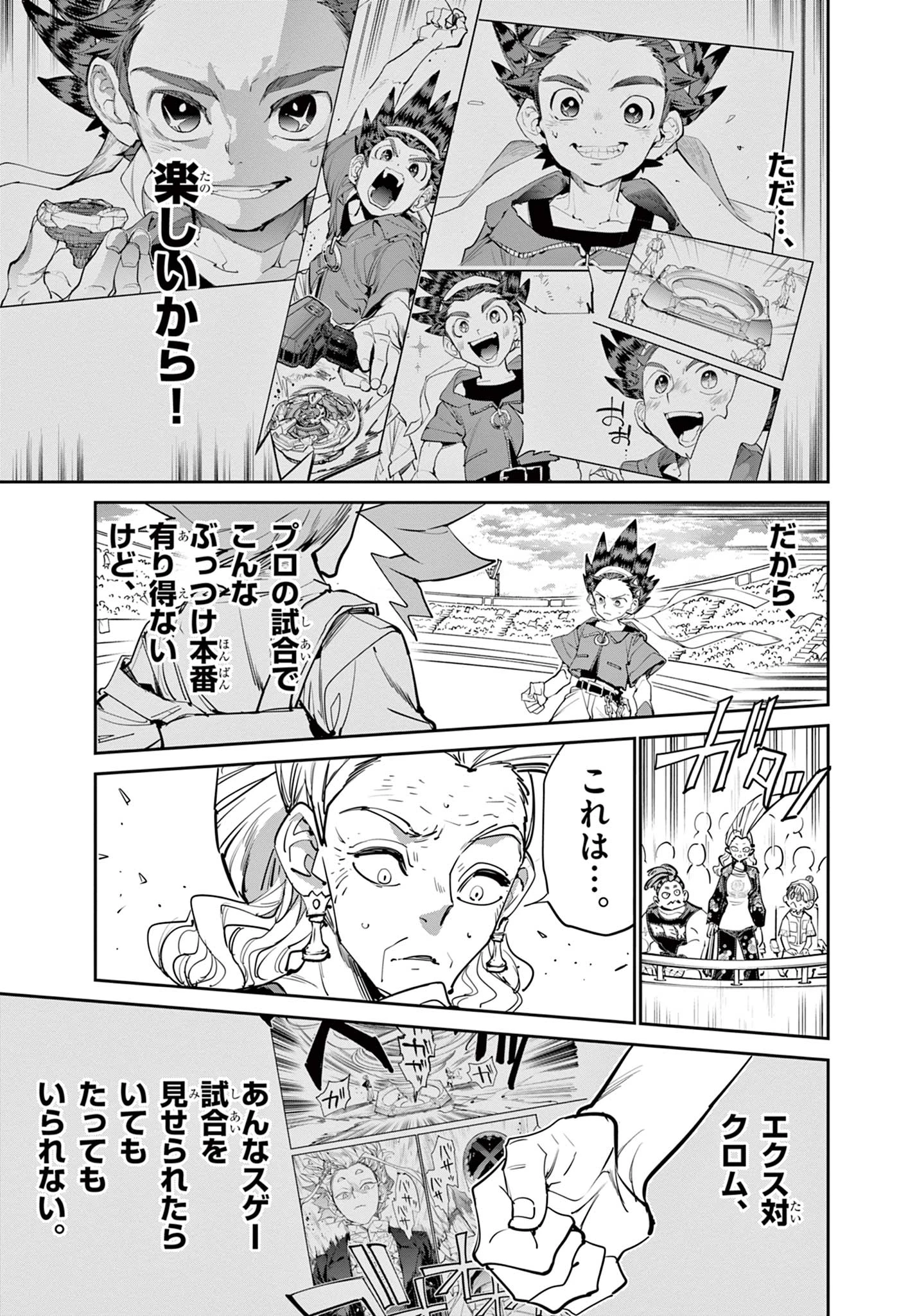 ベイブレードエックス BEYBLADE X 第15.2話 - 11