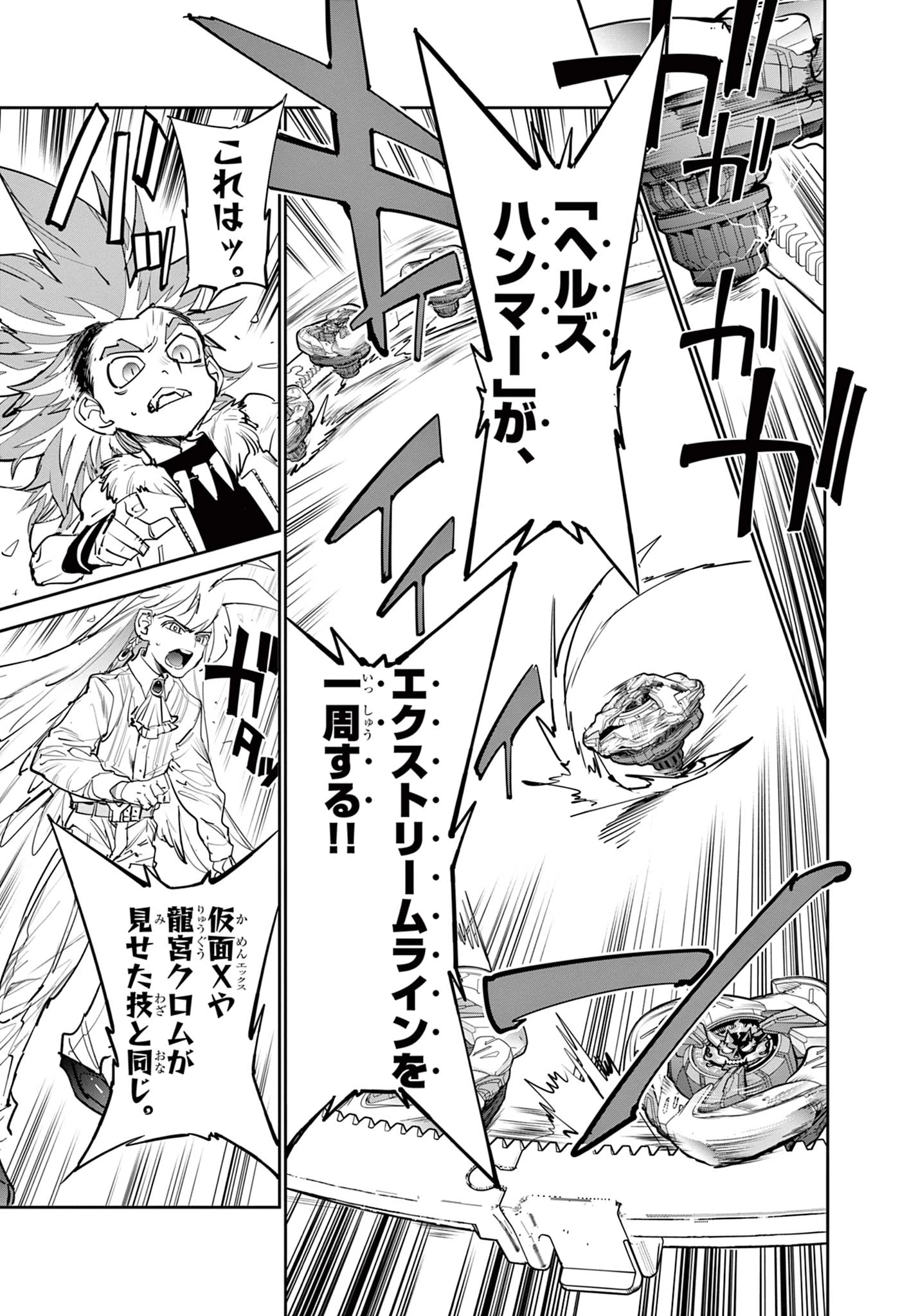 ベイブレードエックス BEYBLADE X 第15.2話 - 13