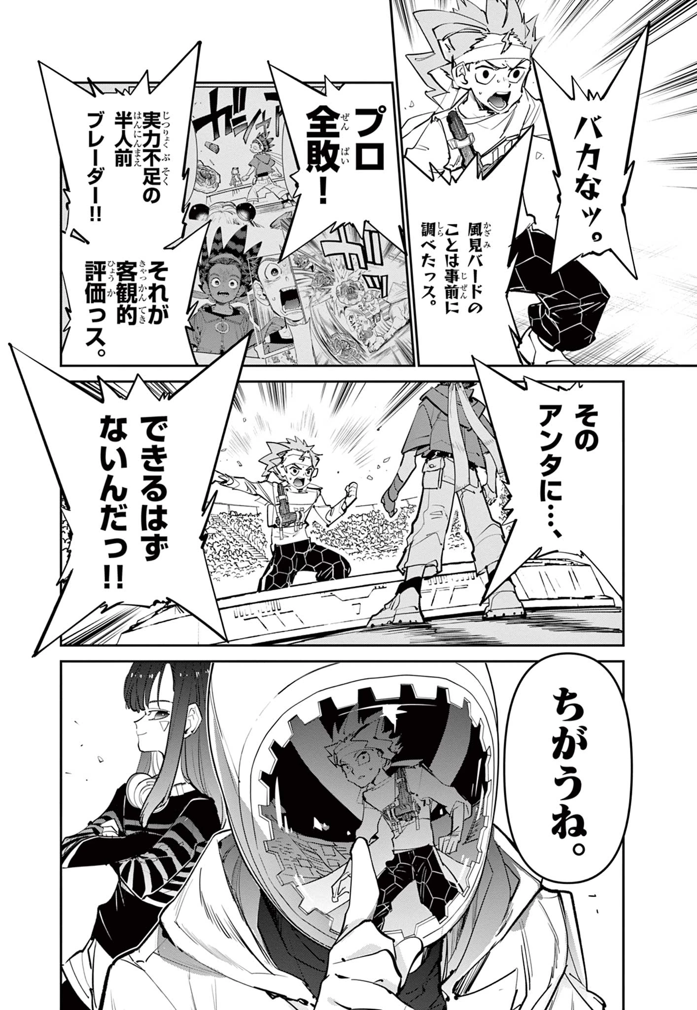 ベイブレードエックス BEYBLADE X 第15.2話 - 14