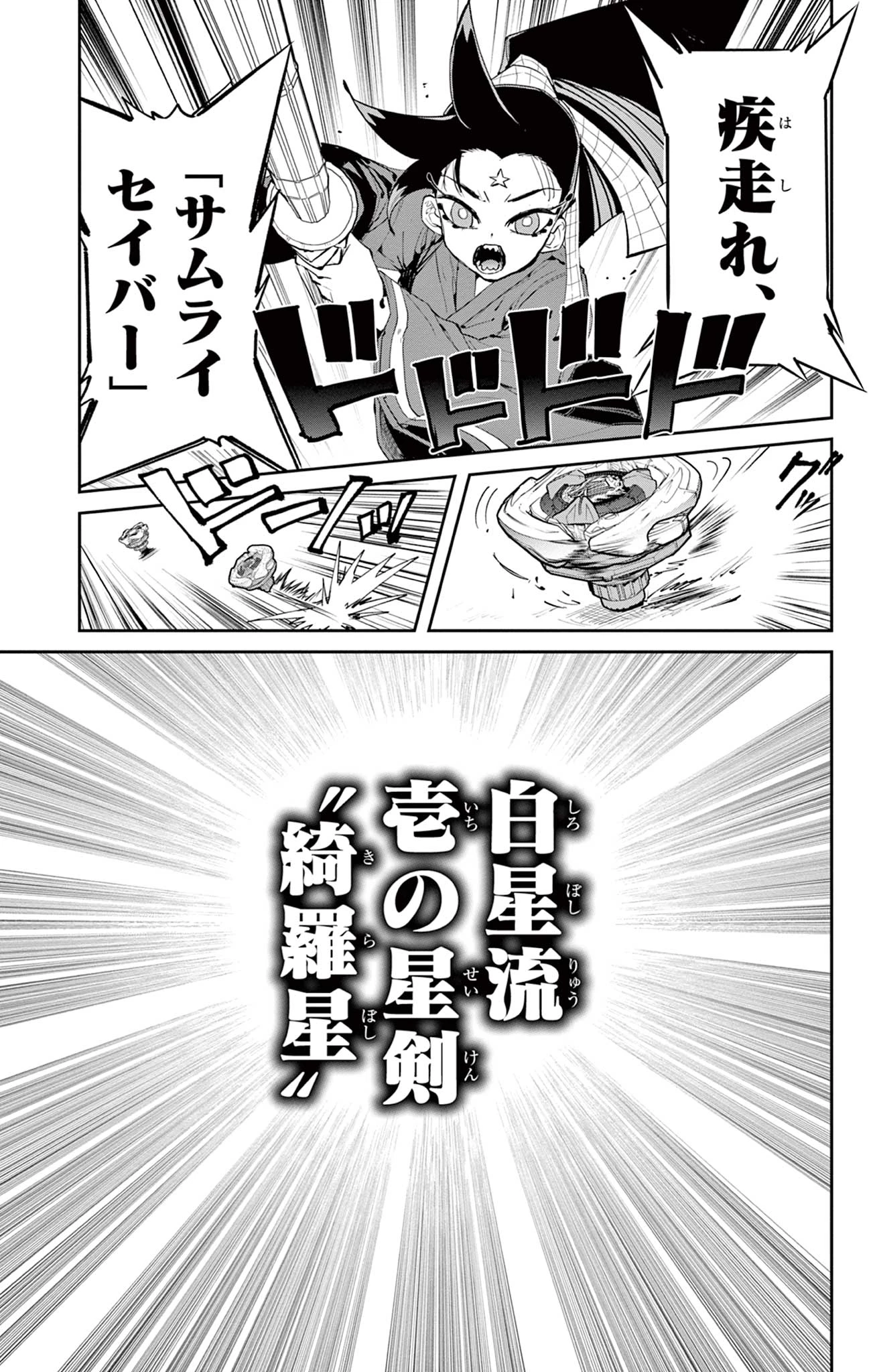 ベイブレードエックス BEYBLADE X 第16.1話 - 29
