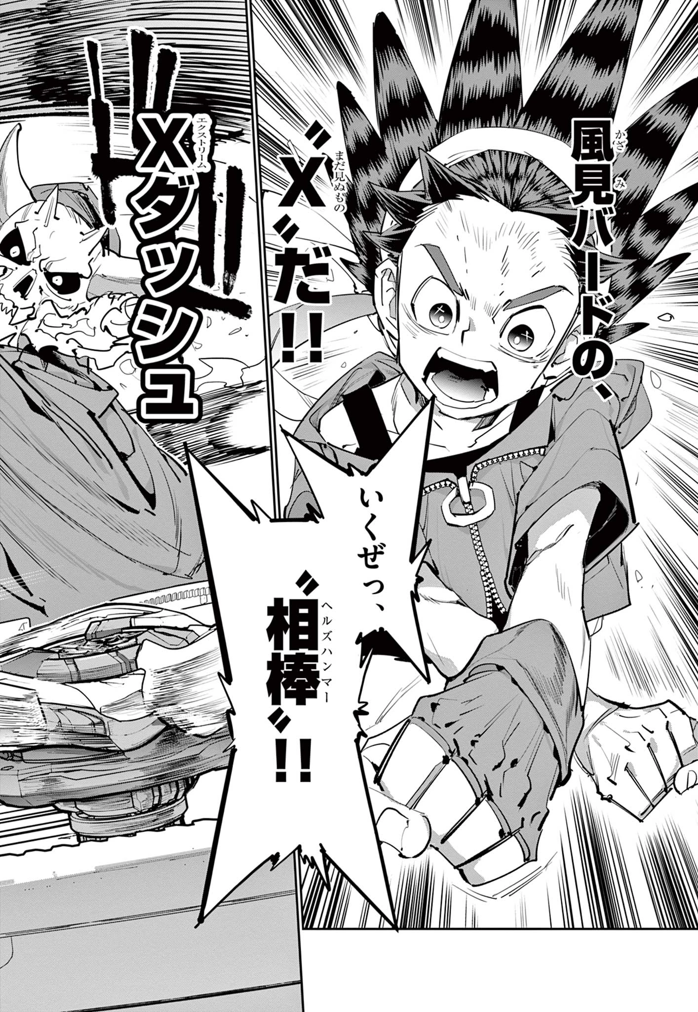 ベイブレードエックス BEYBLADE X 第15.2話 - 16