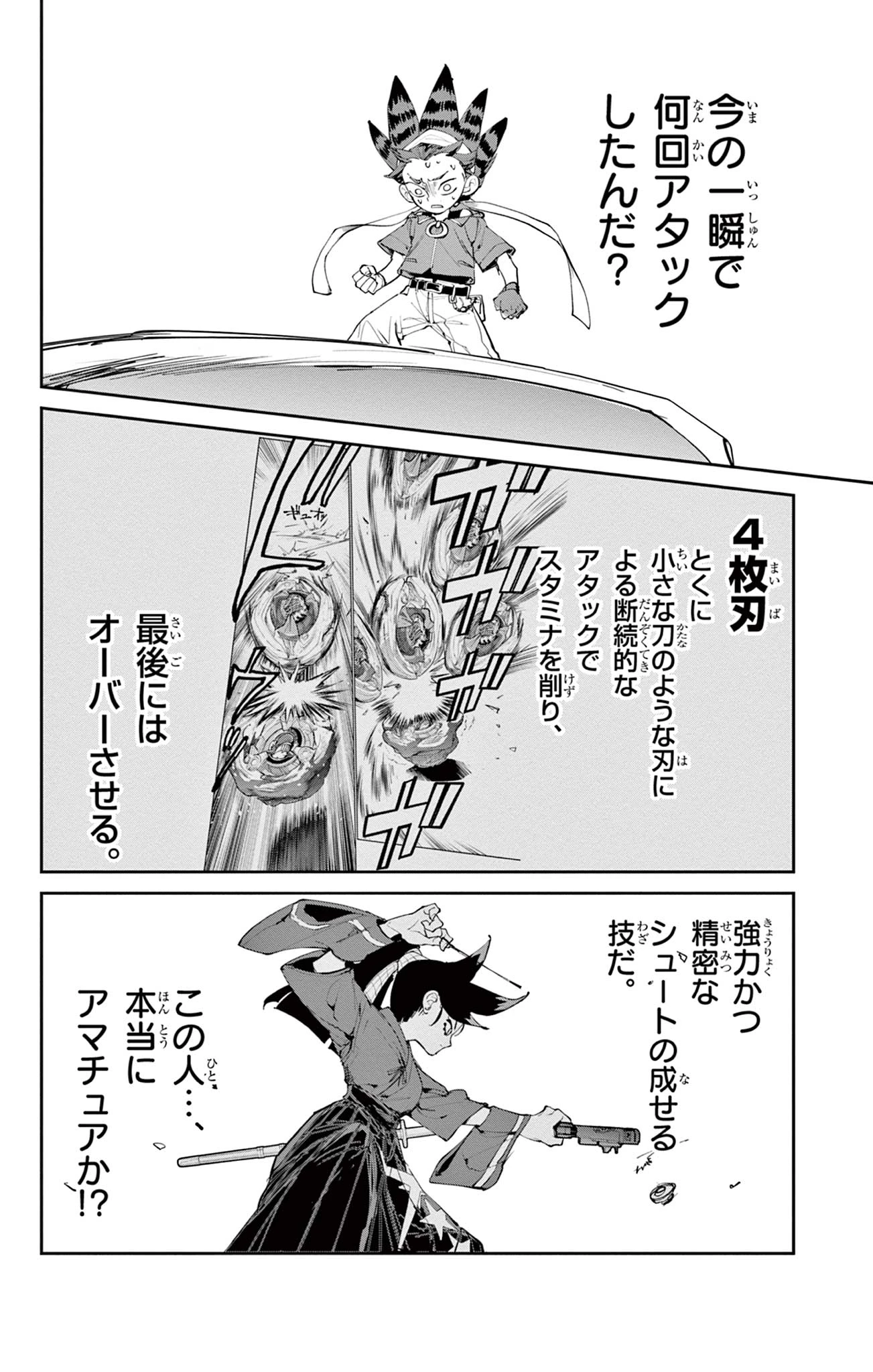 ベイブレードエックス BEYBLADE X 第16.1話 - 32