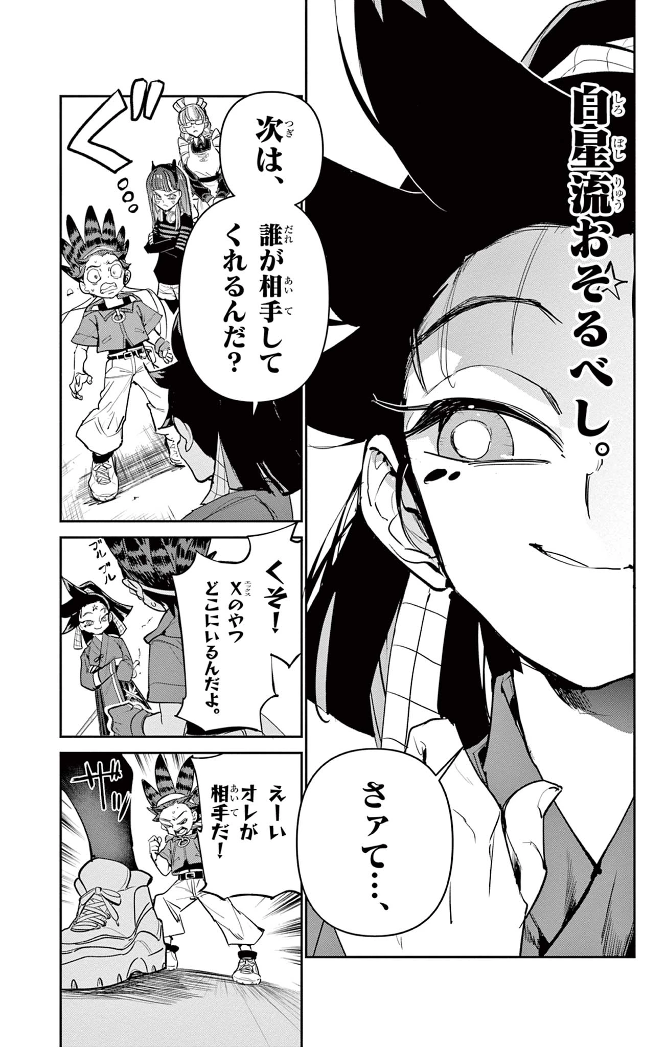 ベイブレードエックス BEYBLADE X 第16.1話 - 33