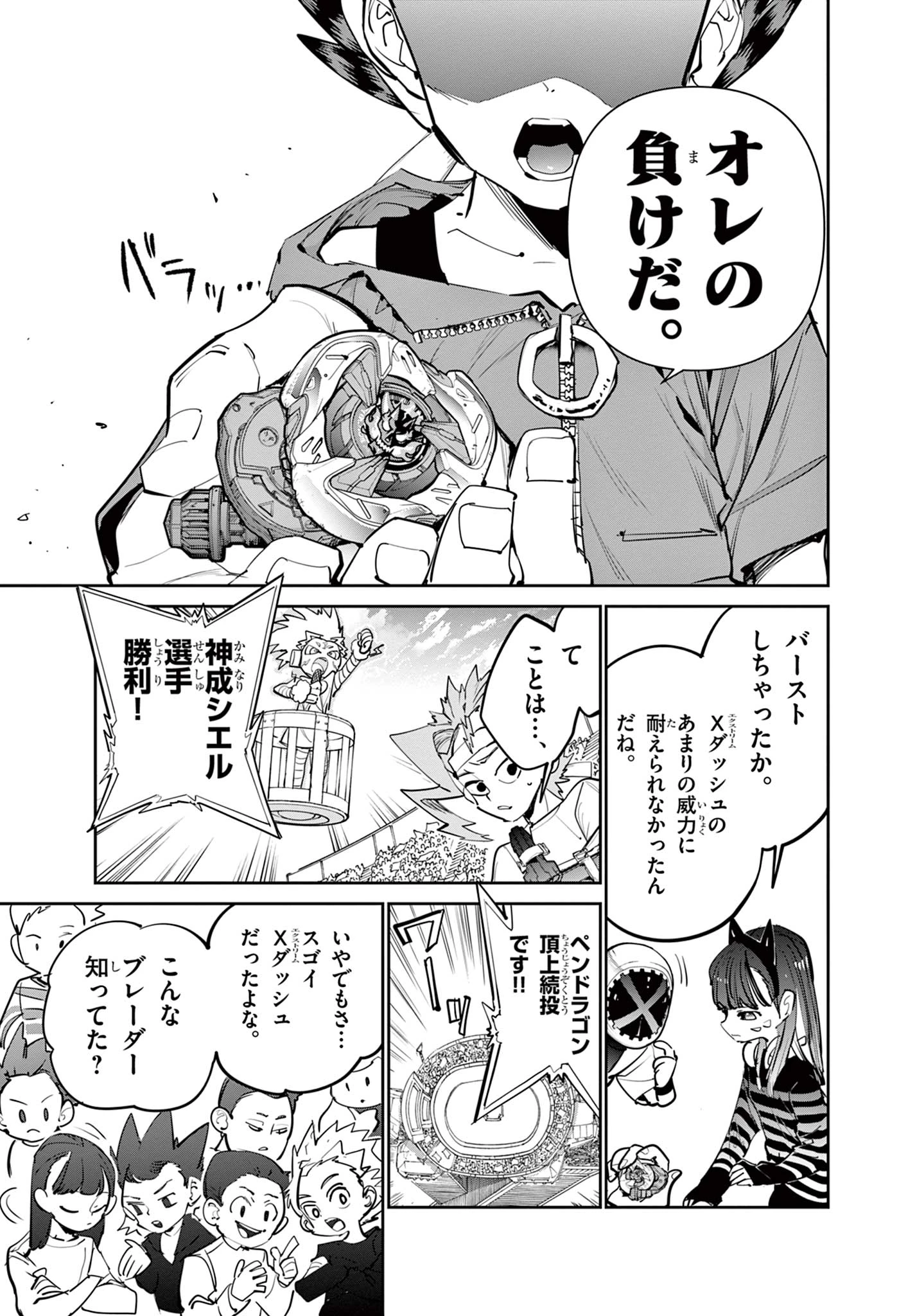 ベイブレードエックス BEYBLADE X 第15.2話 - 21