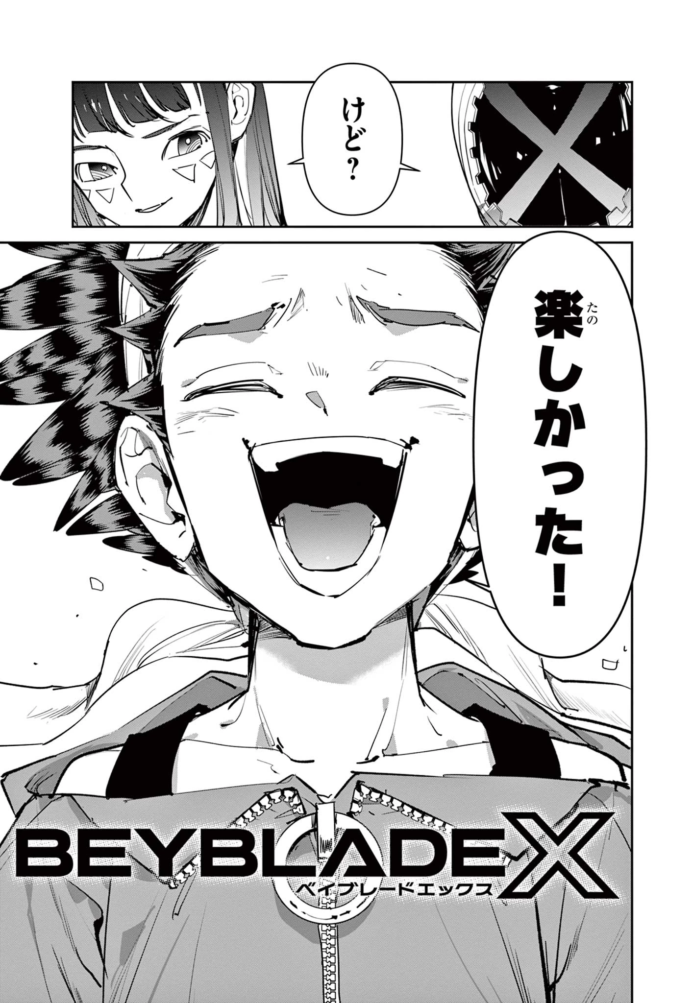 ベイブレードエックス BEYBLADE X 第15.2話 - 23