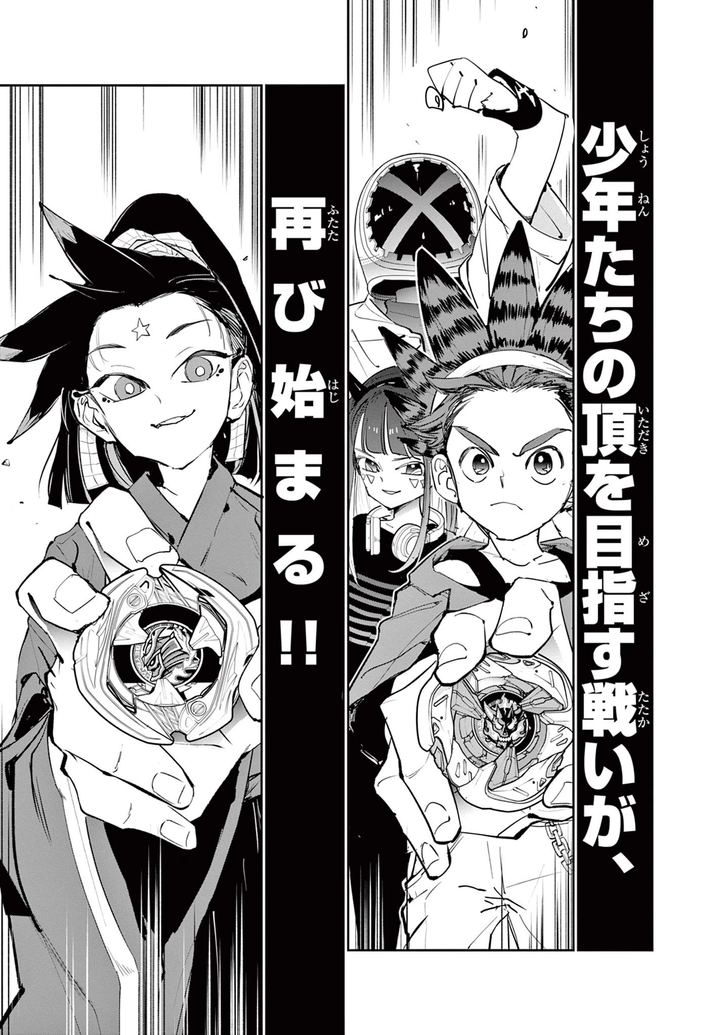 ベイブレードエックス BEYBLADE X 第15.2話 - 31