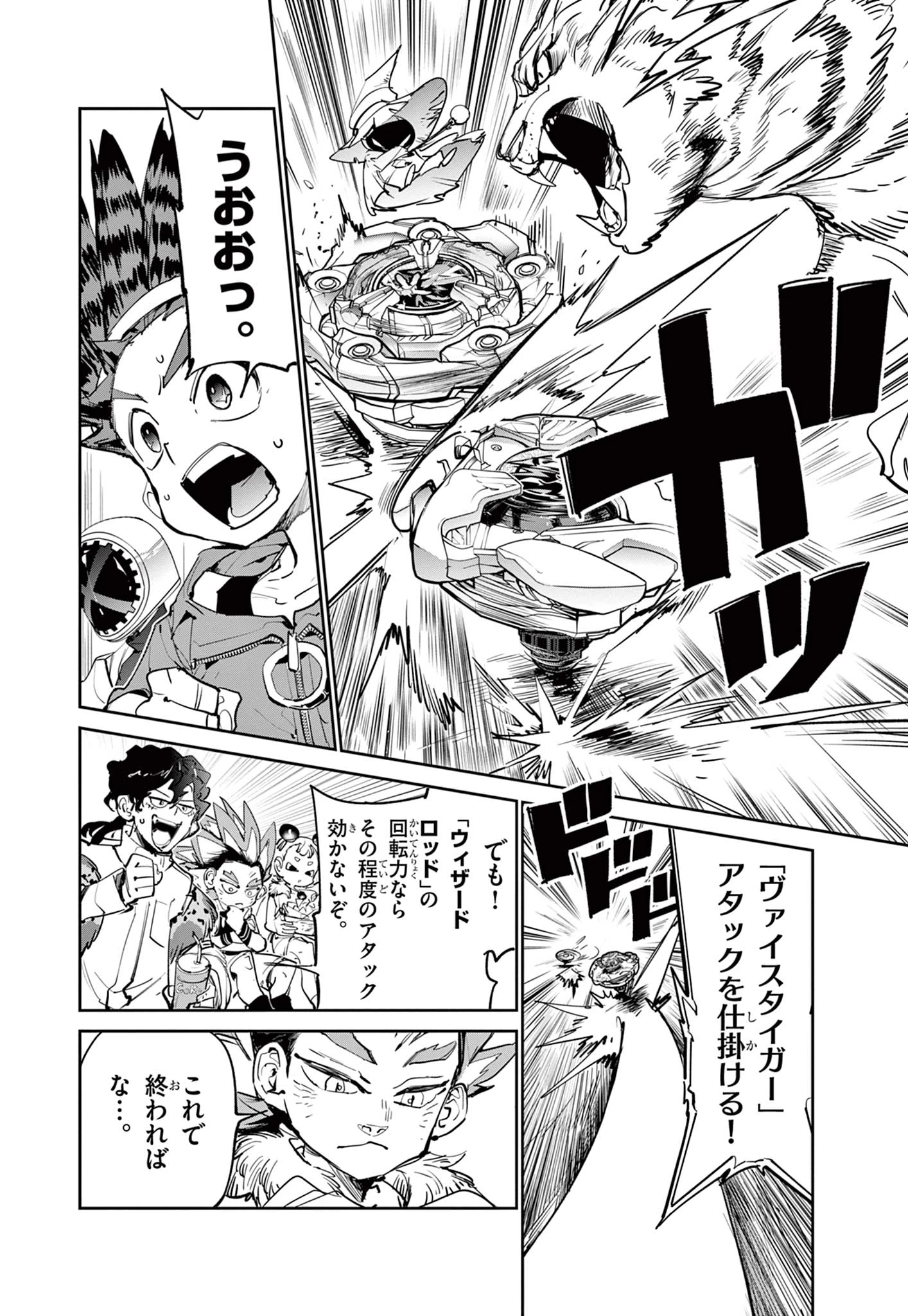 ベイブレードエックス BEYBLADE X 第13.2話 - 4