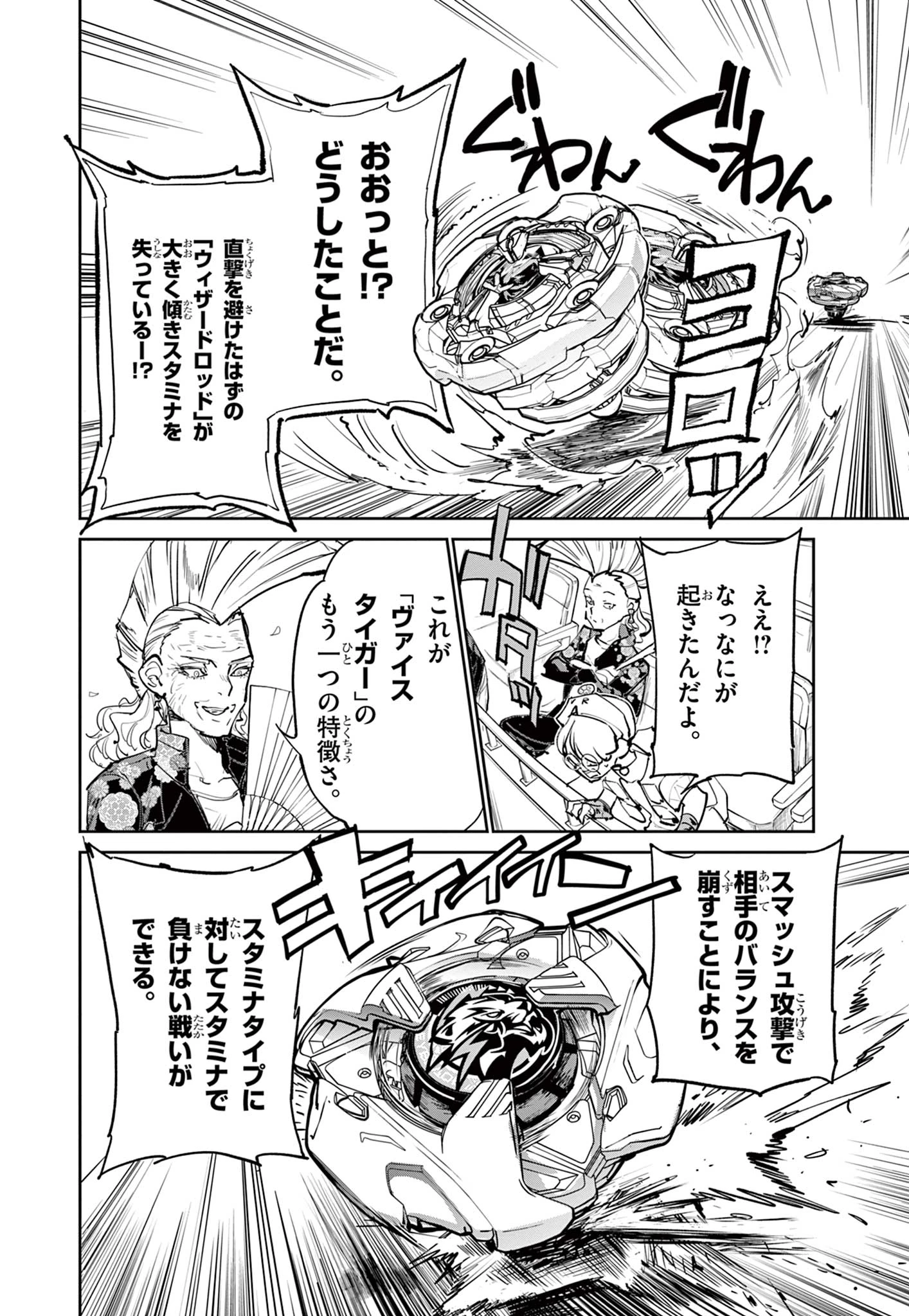 ベイブレードエックス BEYBLADE X 第13.2話 - 8