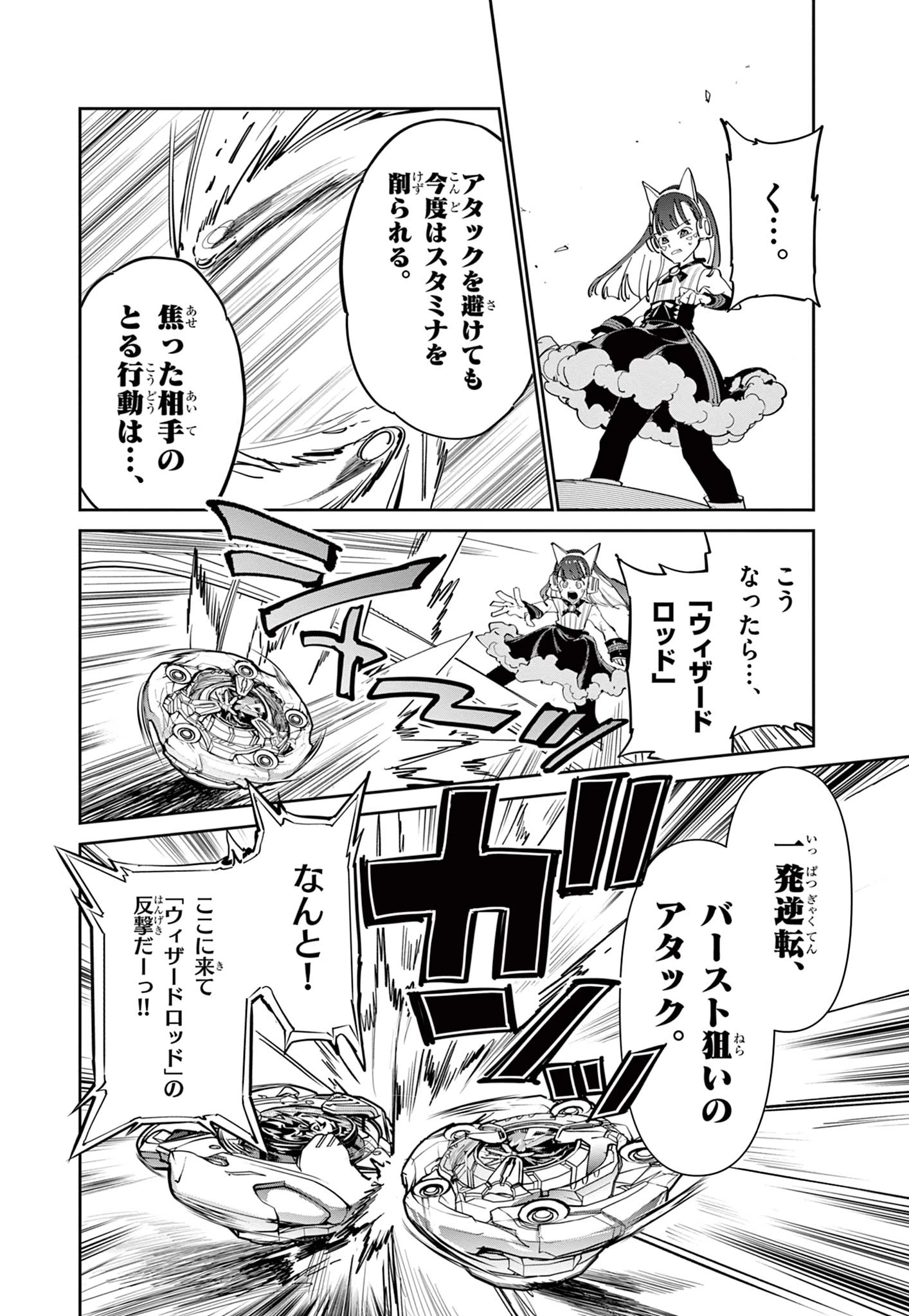 ベイブレードエックス BEYBLADE X 第13.2話 - 10