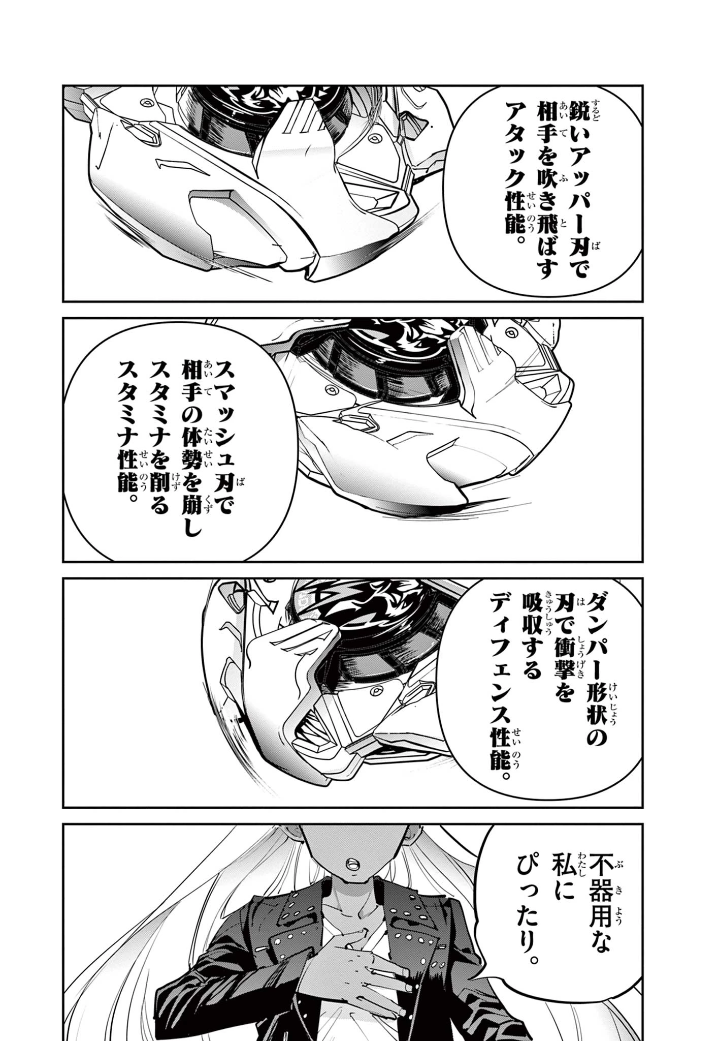 ベイブレードエックス BEYBLADE X 第13.2話 - 12