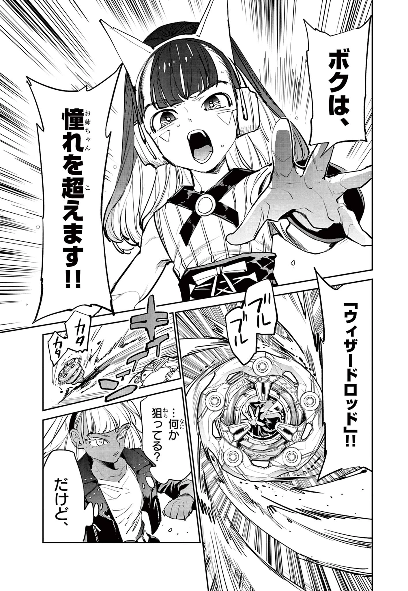 ベイブレードエックス BEYBLADE X 第13.2話 - 15