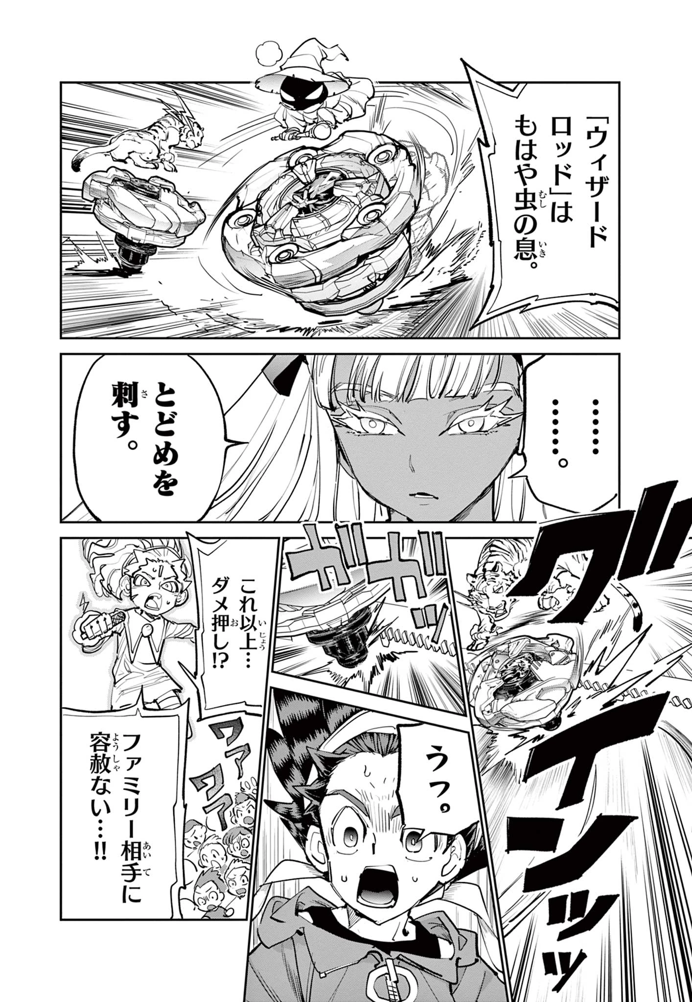 ベイブレードエックス BEYBLADE X 第13.2話 - 16