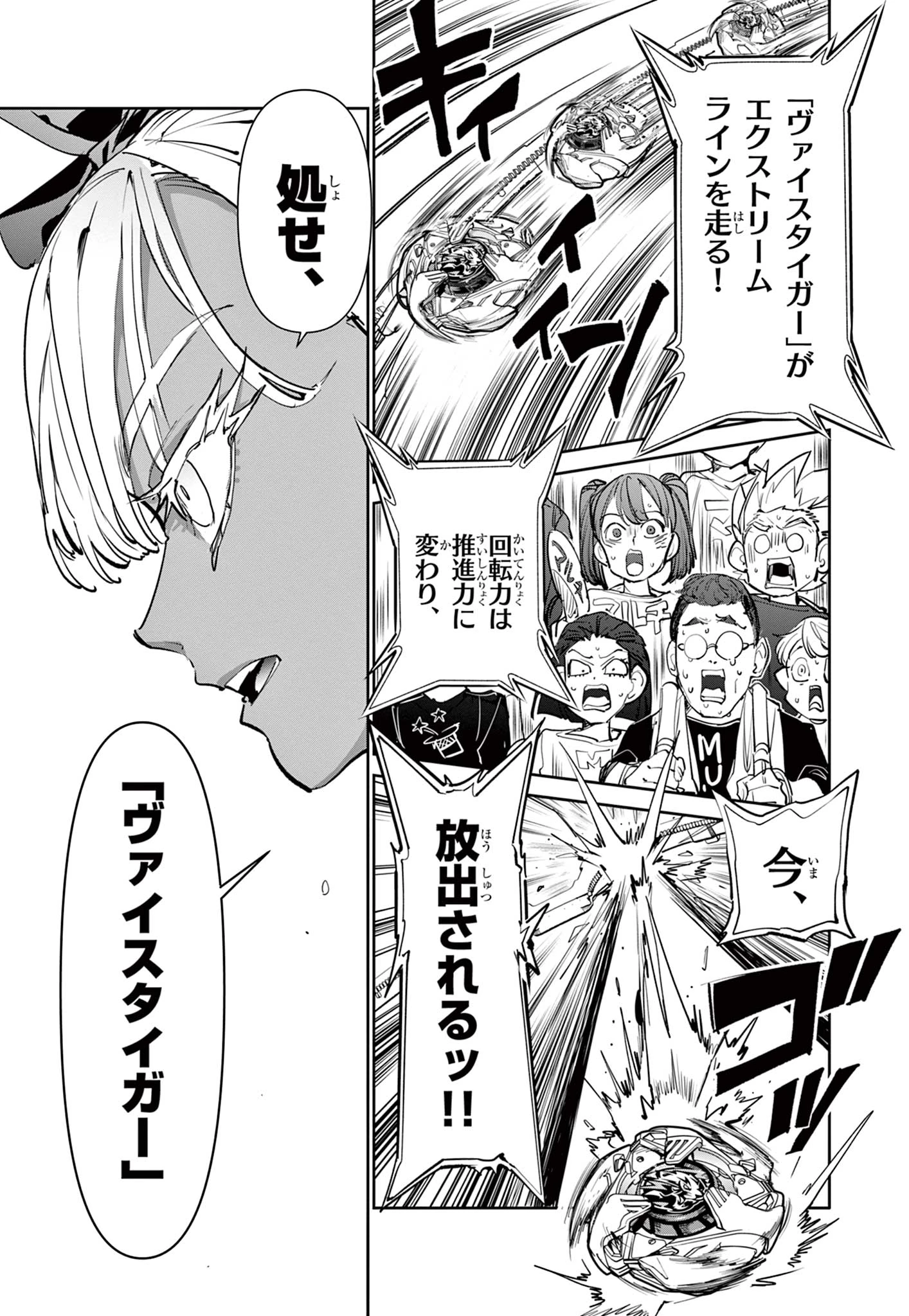 ベイブレードエックス BEYBLADE X 第13.2話 - 17