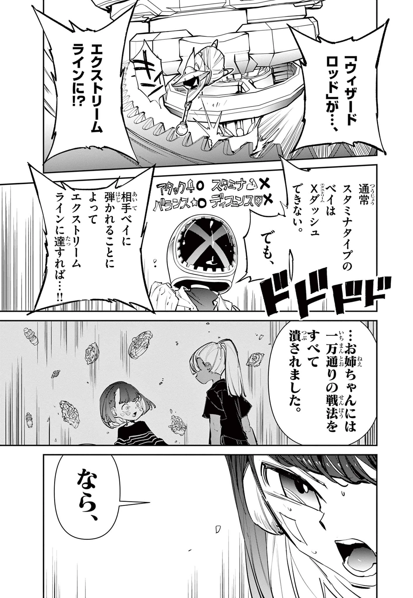 ベイブレードエックス BEYBLADE X 第13.2話 - 21