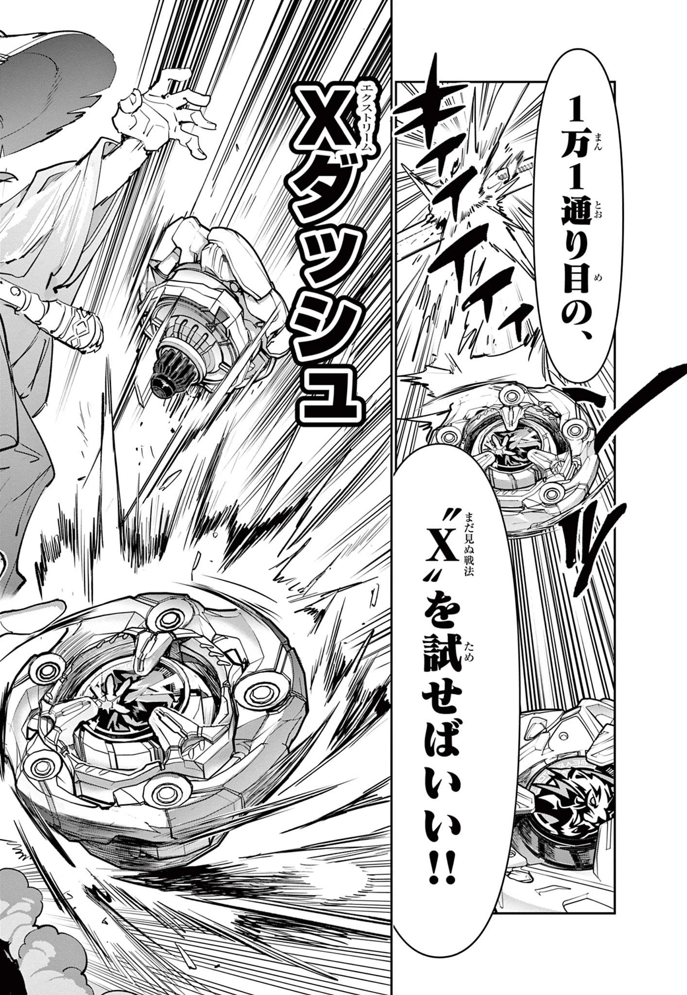 ベイブレードエックス BEYBLADE X 第13.2話 - 22