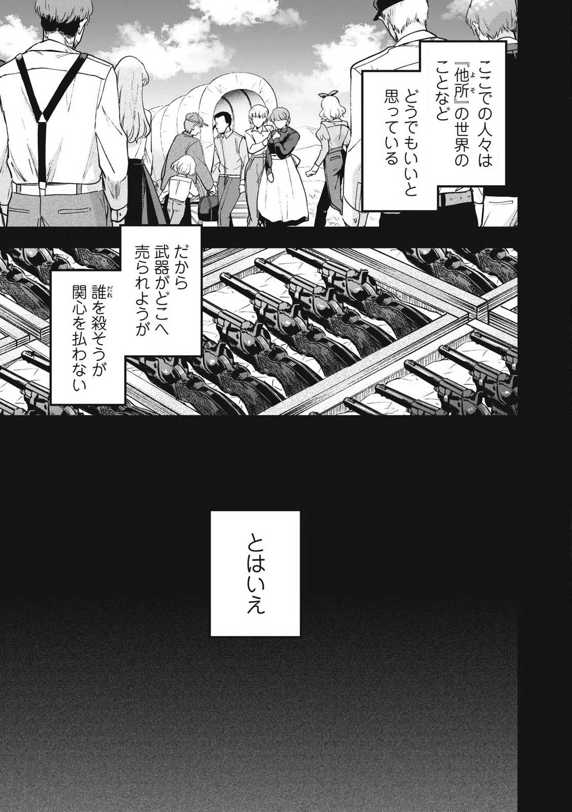 雪と墨 第30話 - 7