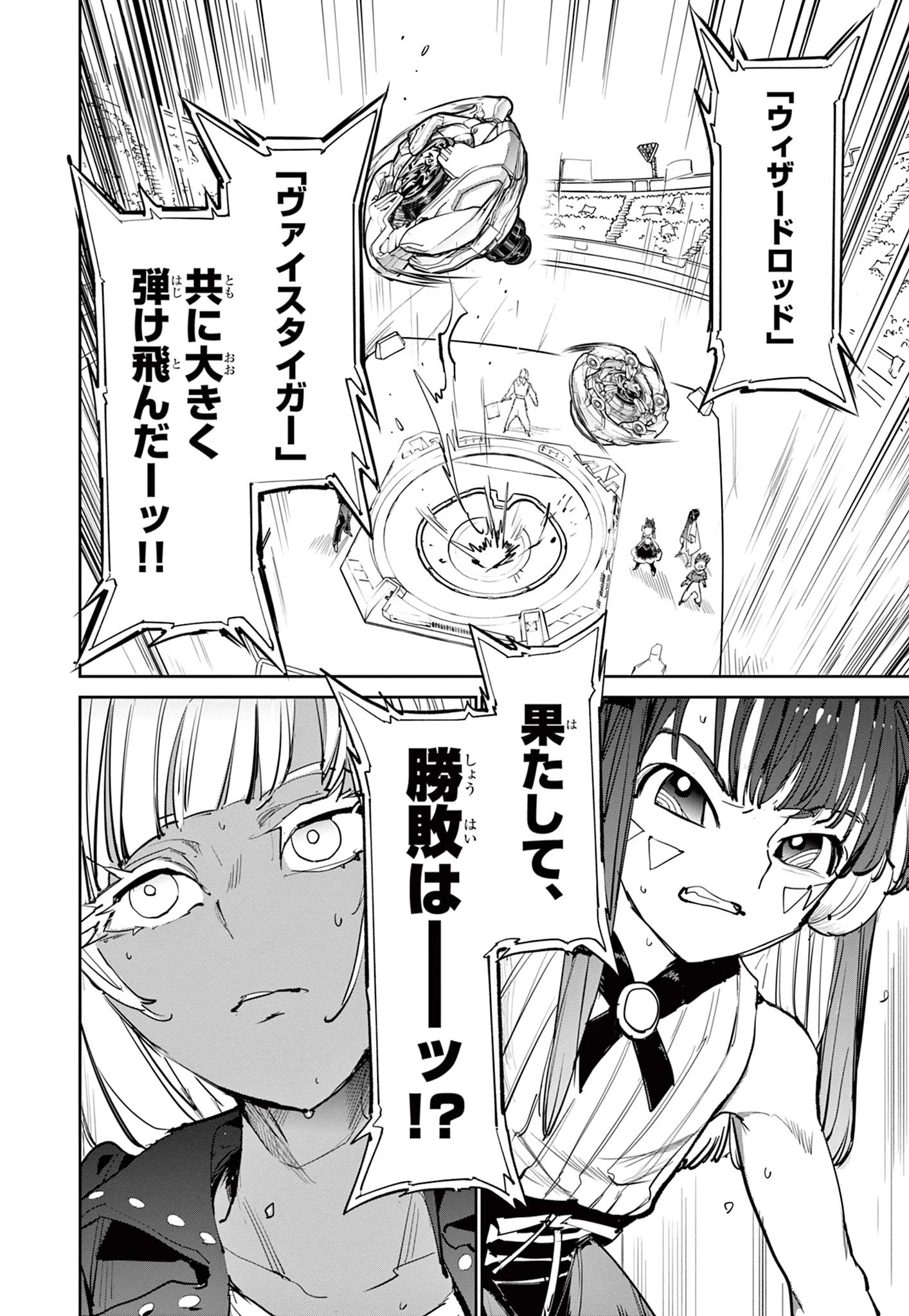 ベイブレードエックス BEYBLADE X 第13.2話 - 24