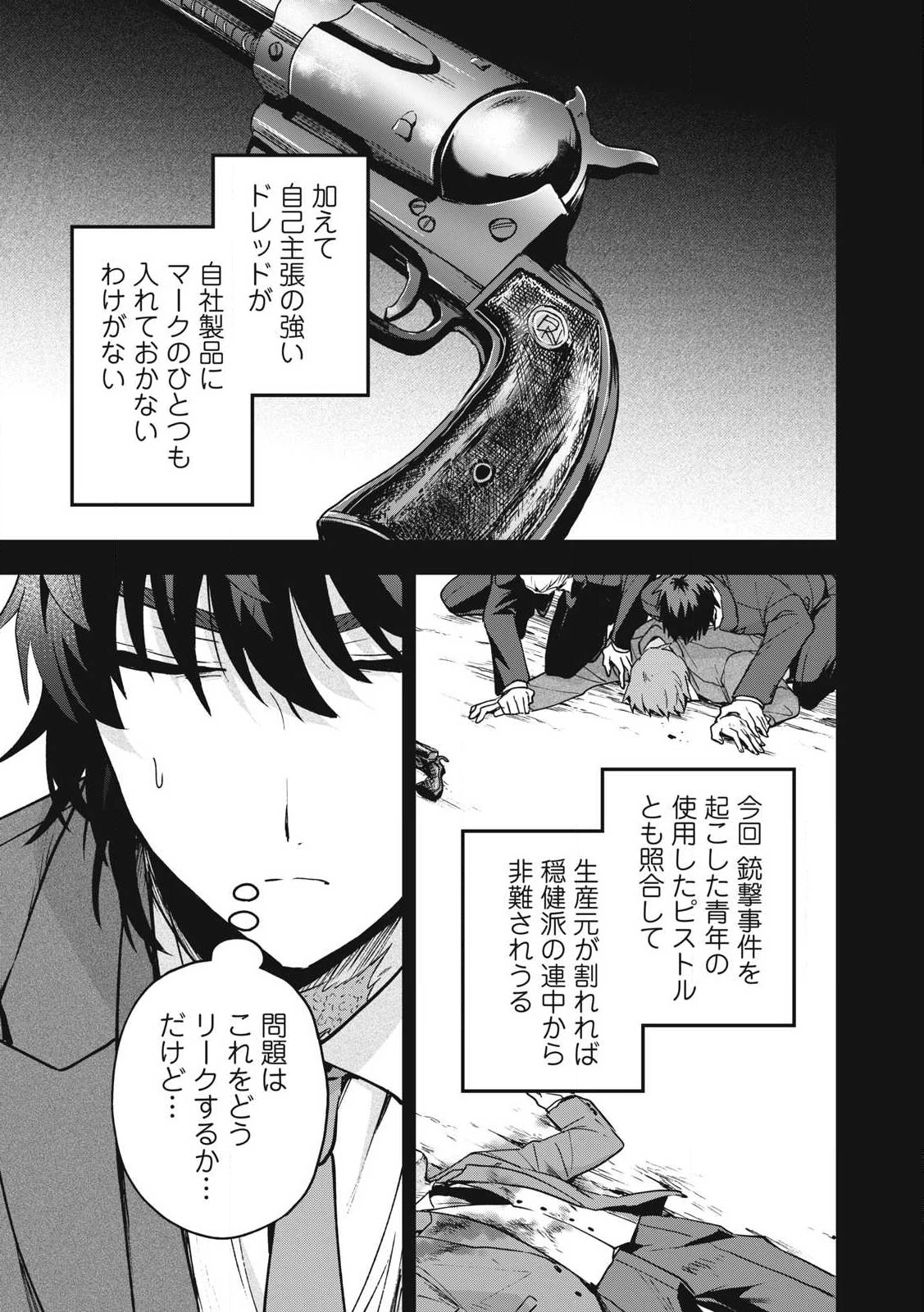 雪と墨 第30話 - 9