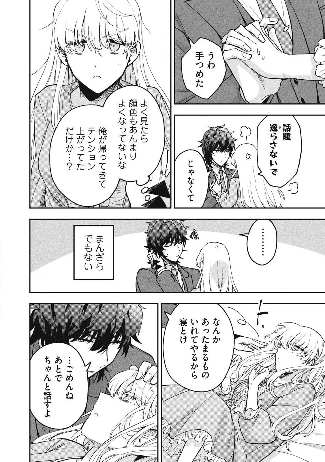 雪と墨 第30話 - 12