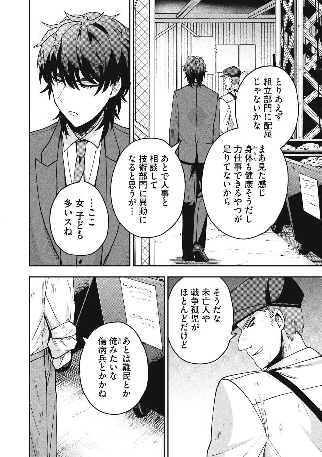 雪と墨 第29.1話 - 2