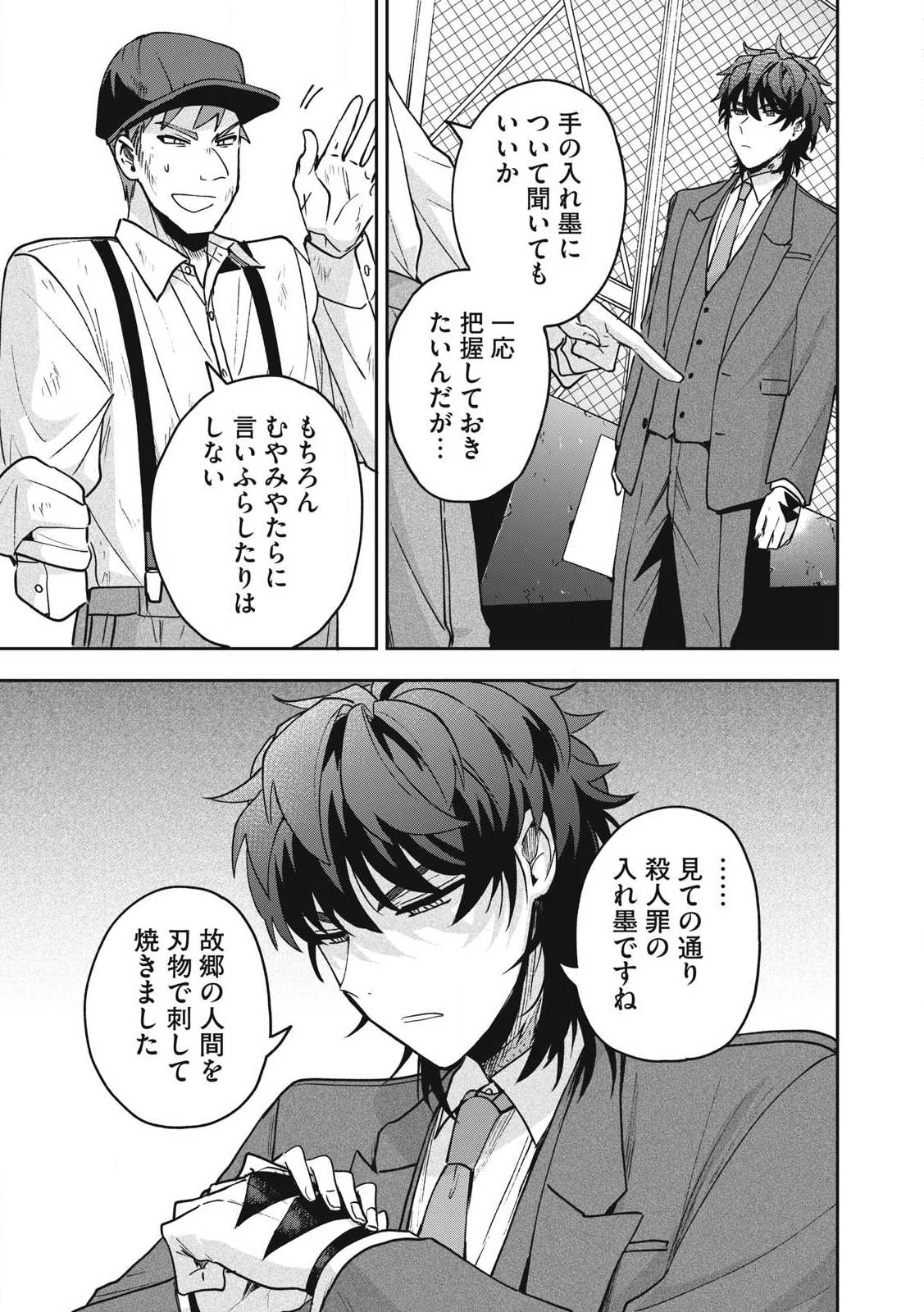 雪と墨 第29.1話 - 5